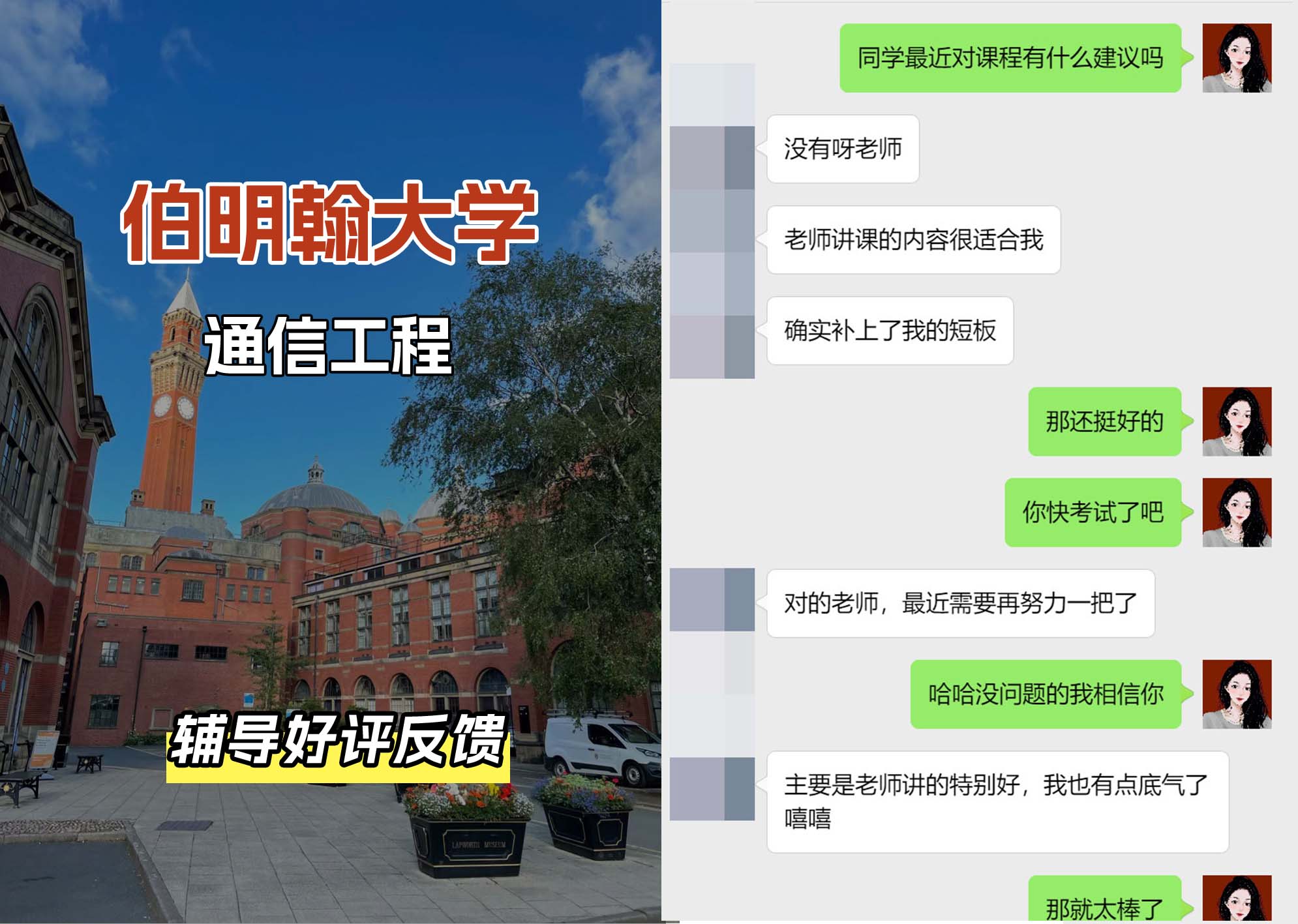 伯明翰大学伯大通信工程辅导好评反馈