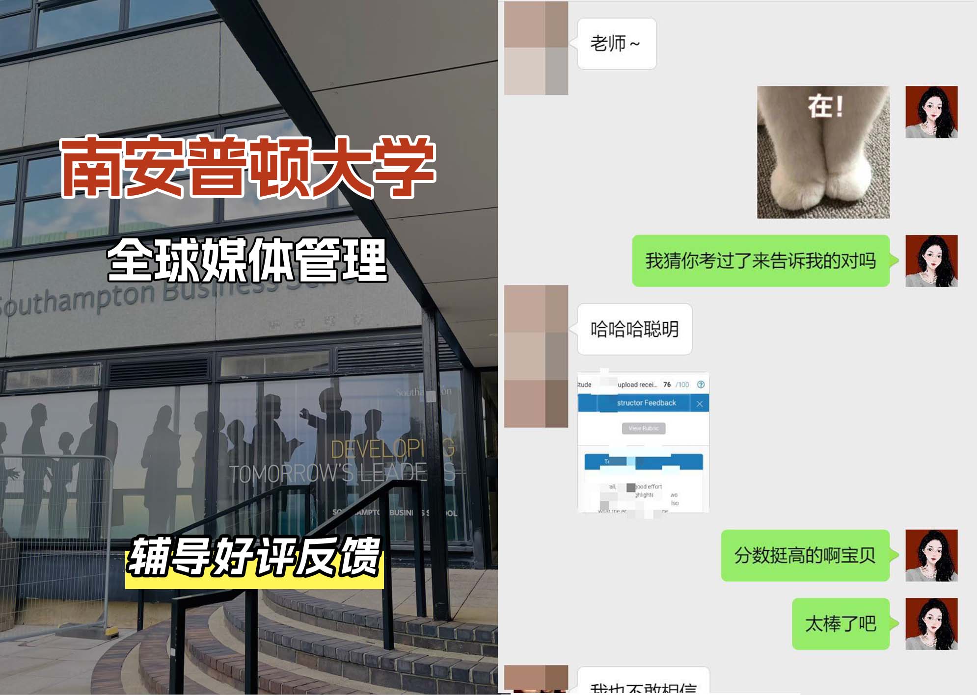 南安普顿大学南安全球媒体管理辅导好评反馈（一）