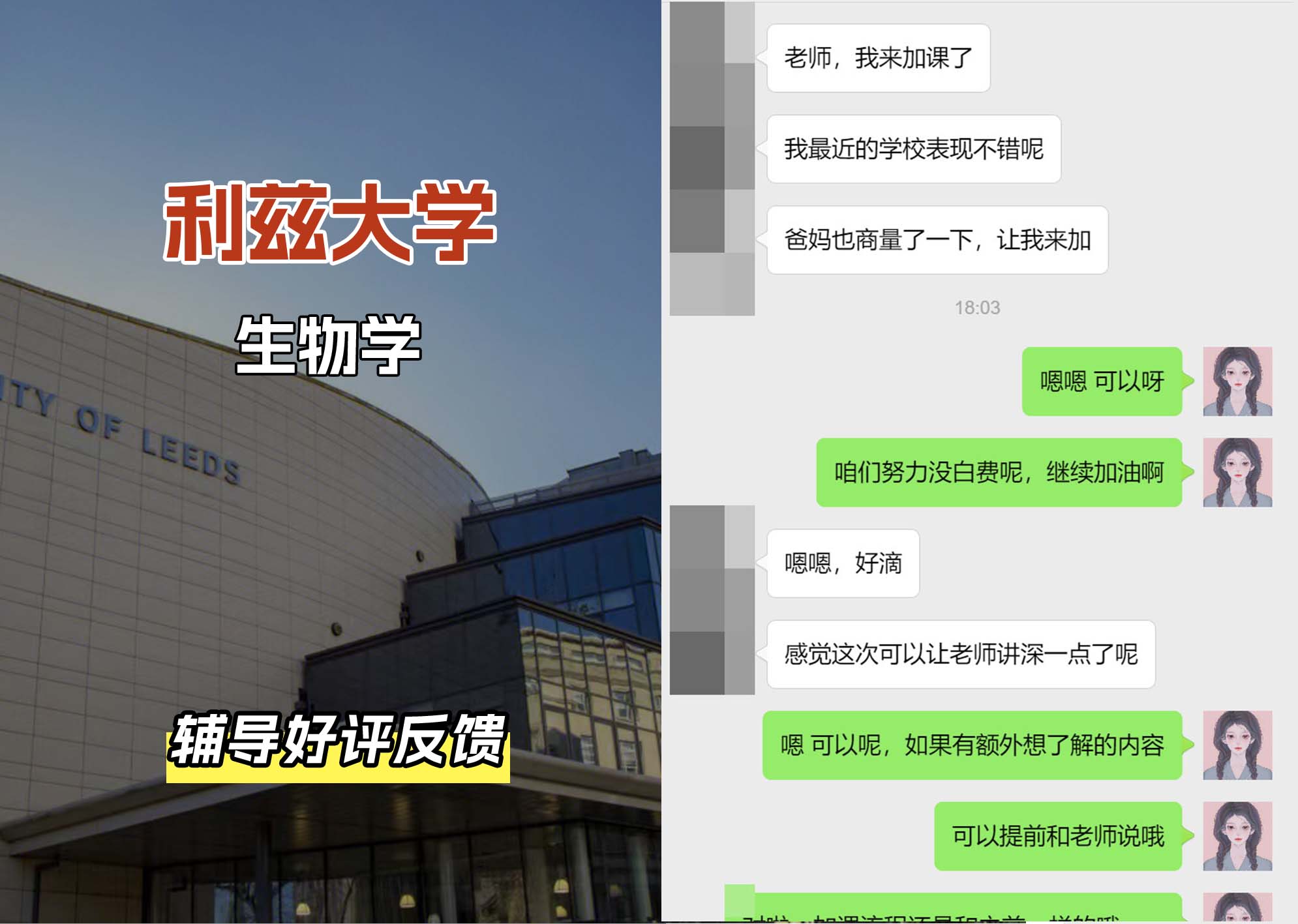 利兹大学leeds生物学辅导好评反馈（三）