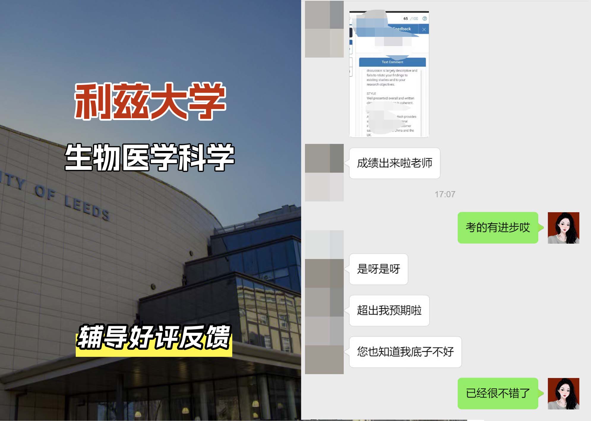 利兹大学leeds生物医学科学辅导好评反馈