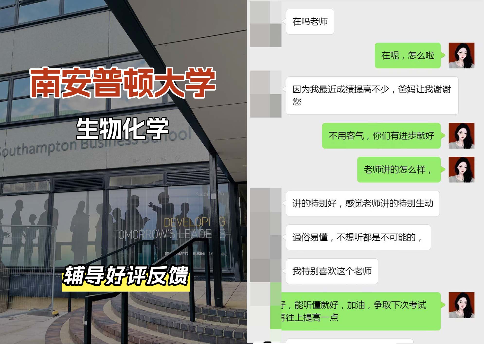 南安普顿大学南安生物化学专业辅导好评反馈（一）