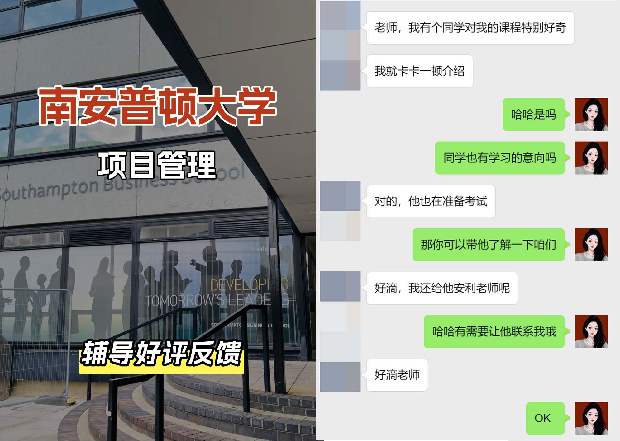 南安普顿大学南安项目管理辅导好评反馈