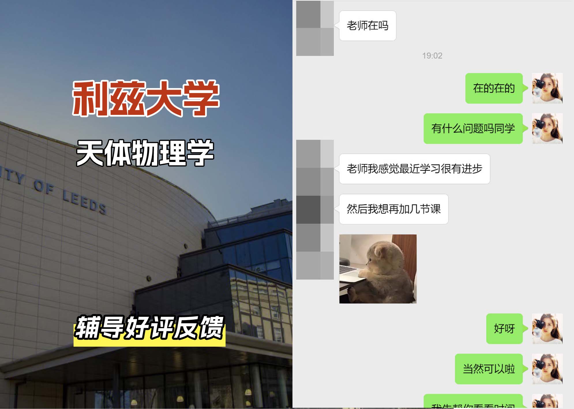 利兹大学leeds天体物理学辅导好评反馈（二）