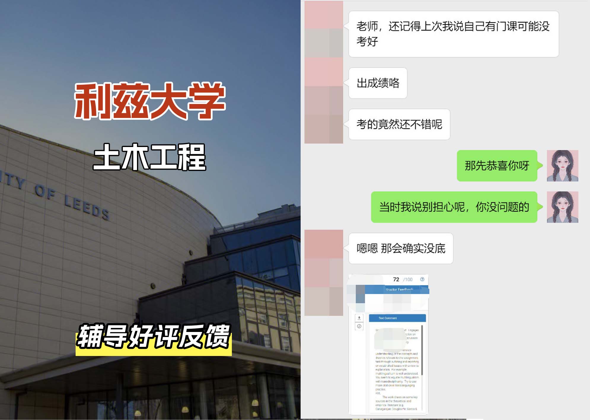 利兹大学leeds土木工程辅导好评反馈（四）