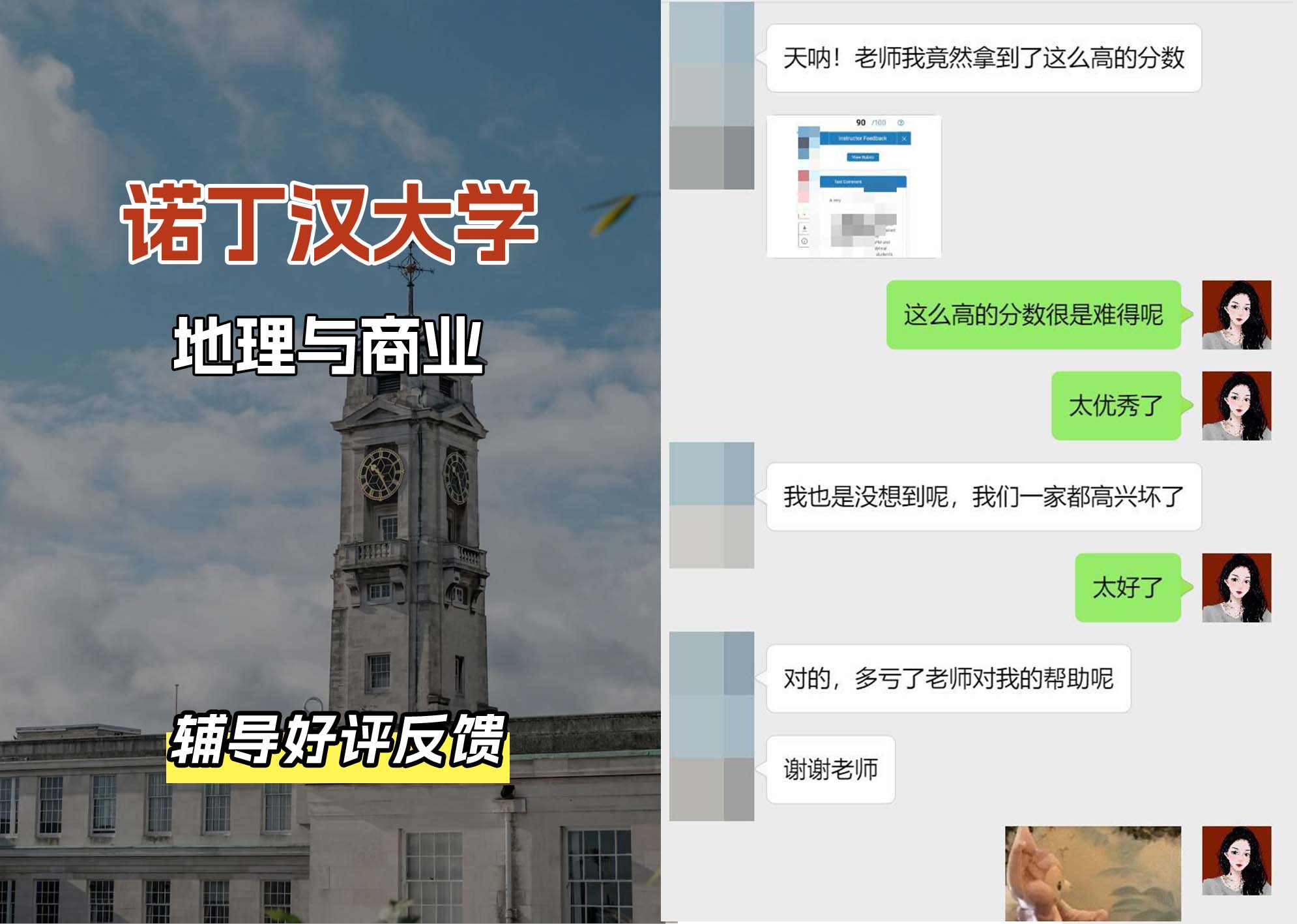 诺丁汉大学诺大地理与商业辅导好评反馈（二）