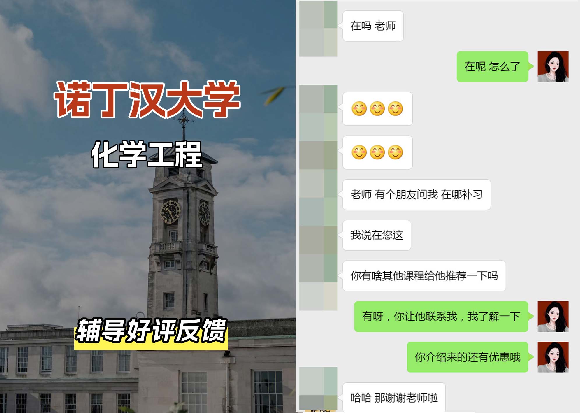 诺丁汉大学诺大化学工程辅导好评反馈（二）