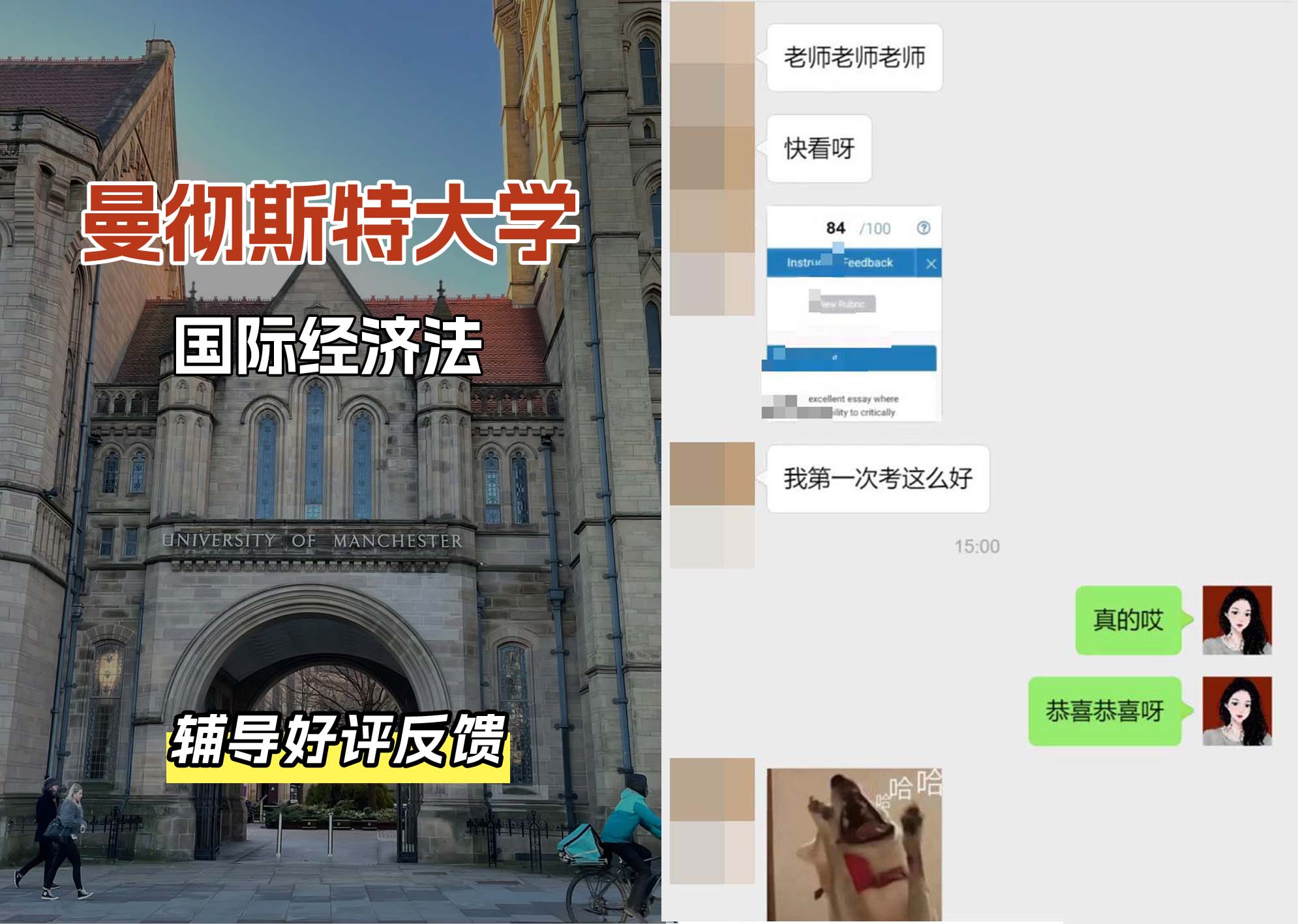曼彻斯特大学曼大国际经济法辅导好评反馈