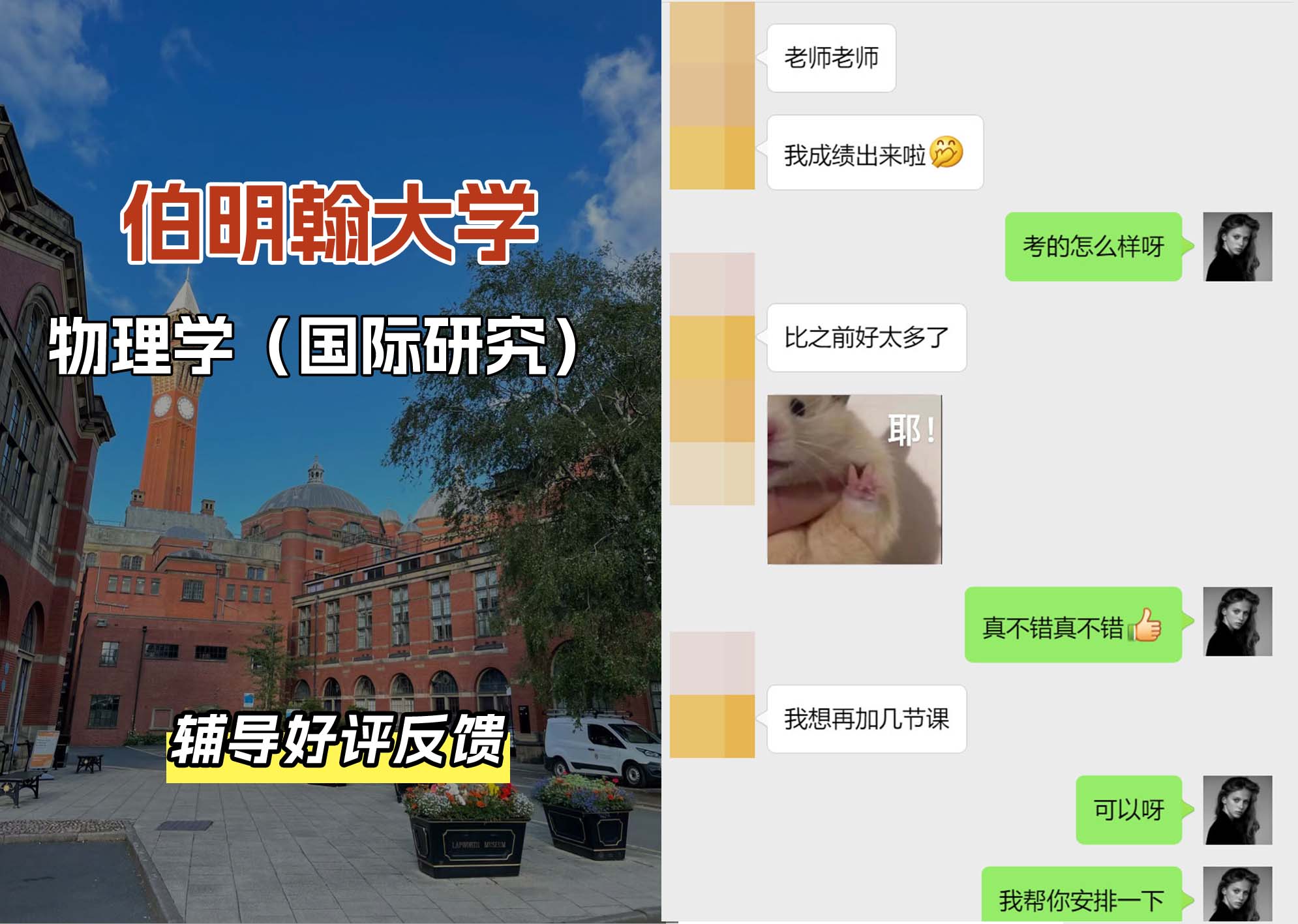 伯明翰大学伯大物理学（国际研究）辅导好评反馈（四）