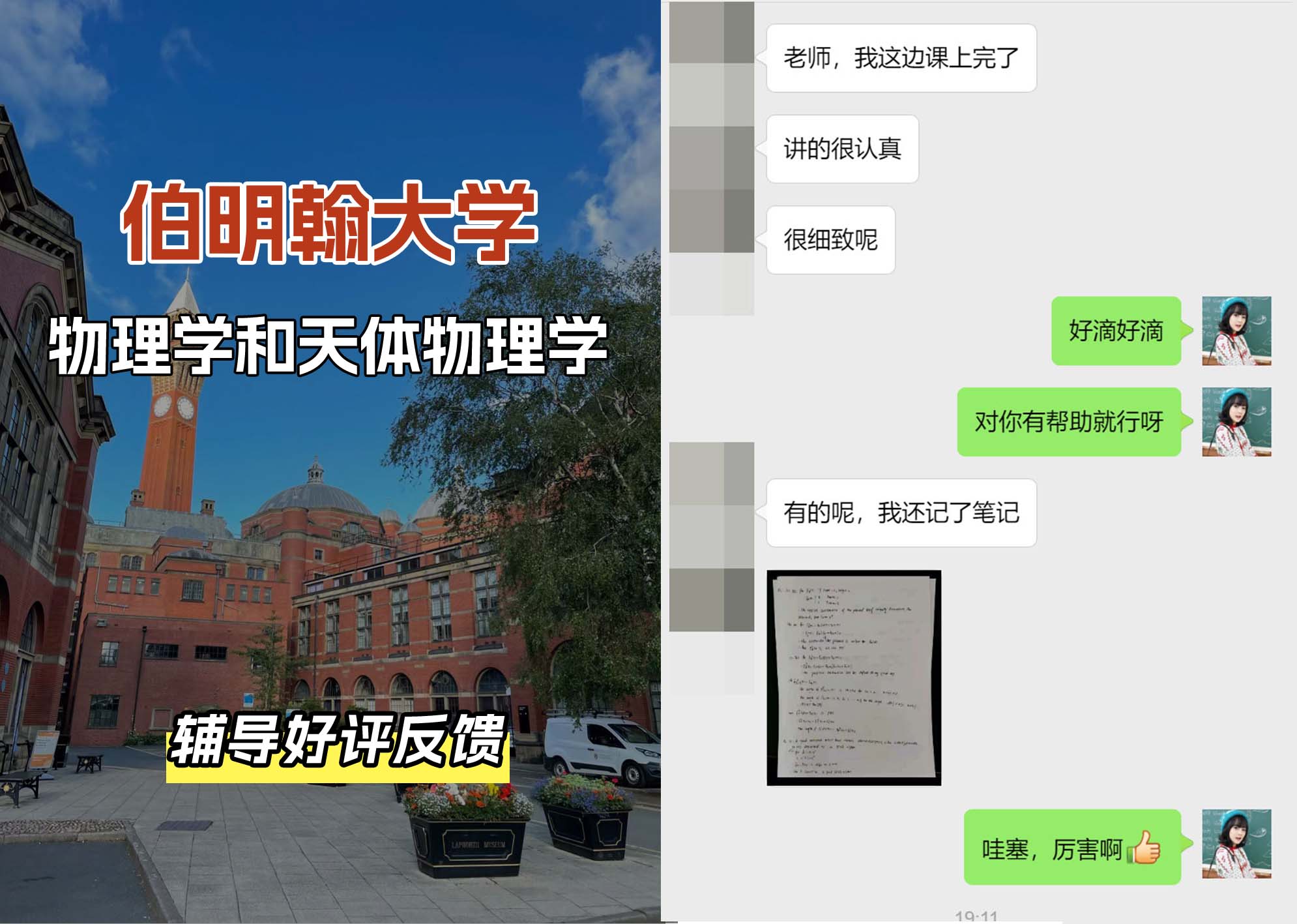 伯明翰大学伯大物理学和天体物理学辅导好评反馈（三）