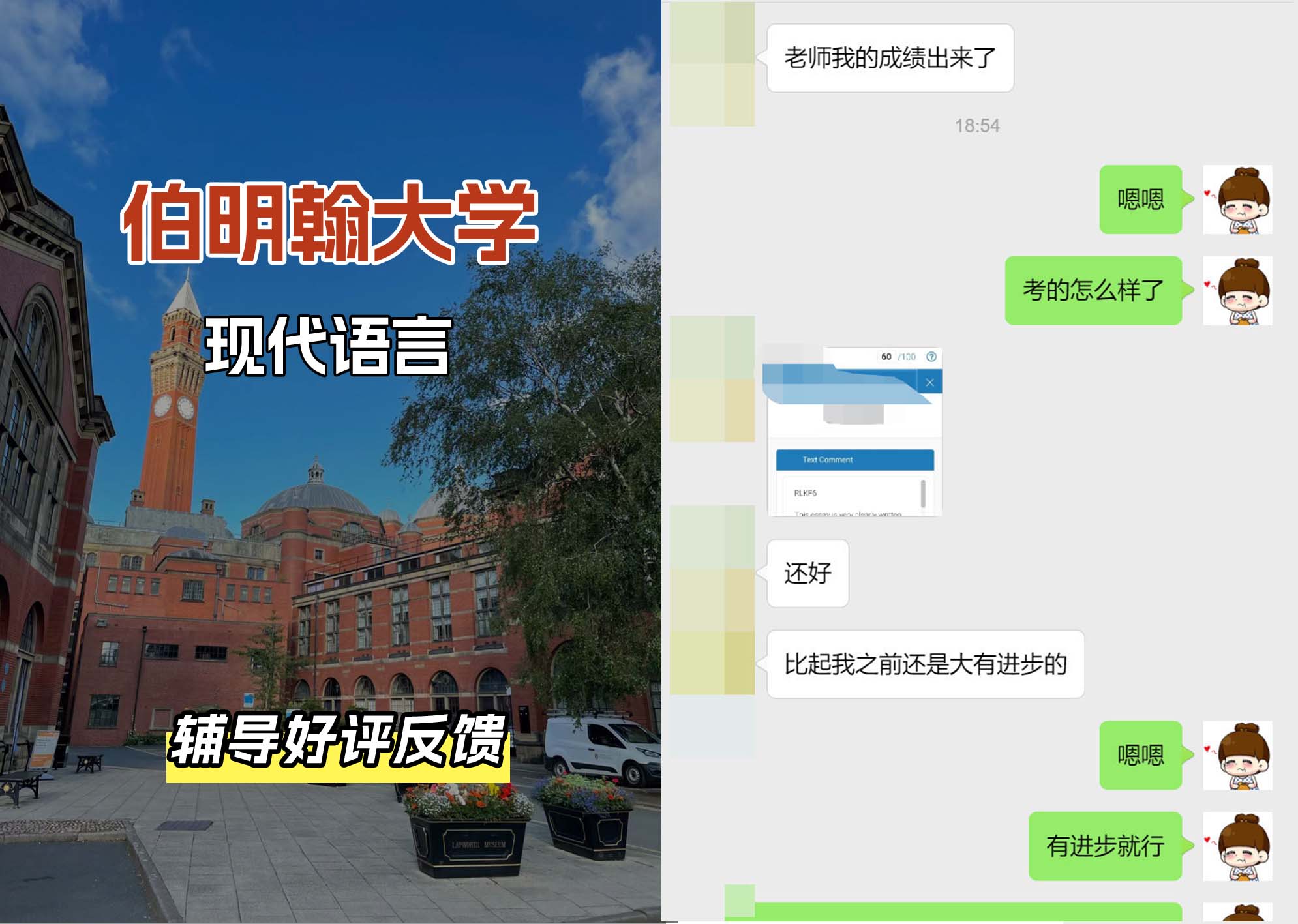 伯明翰大学伯大现代语言辅导好评反馈