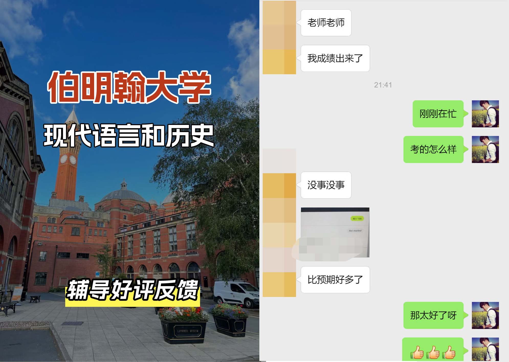 伯明翰大学伯大现代语言和历史辅导好评反馈