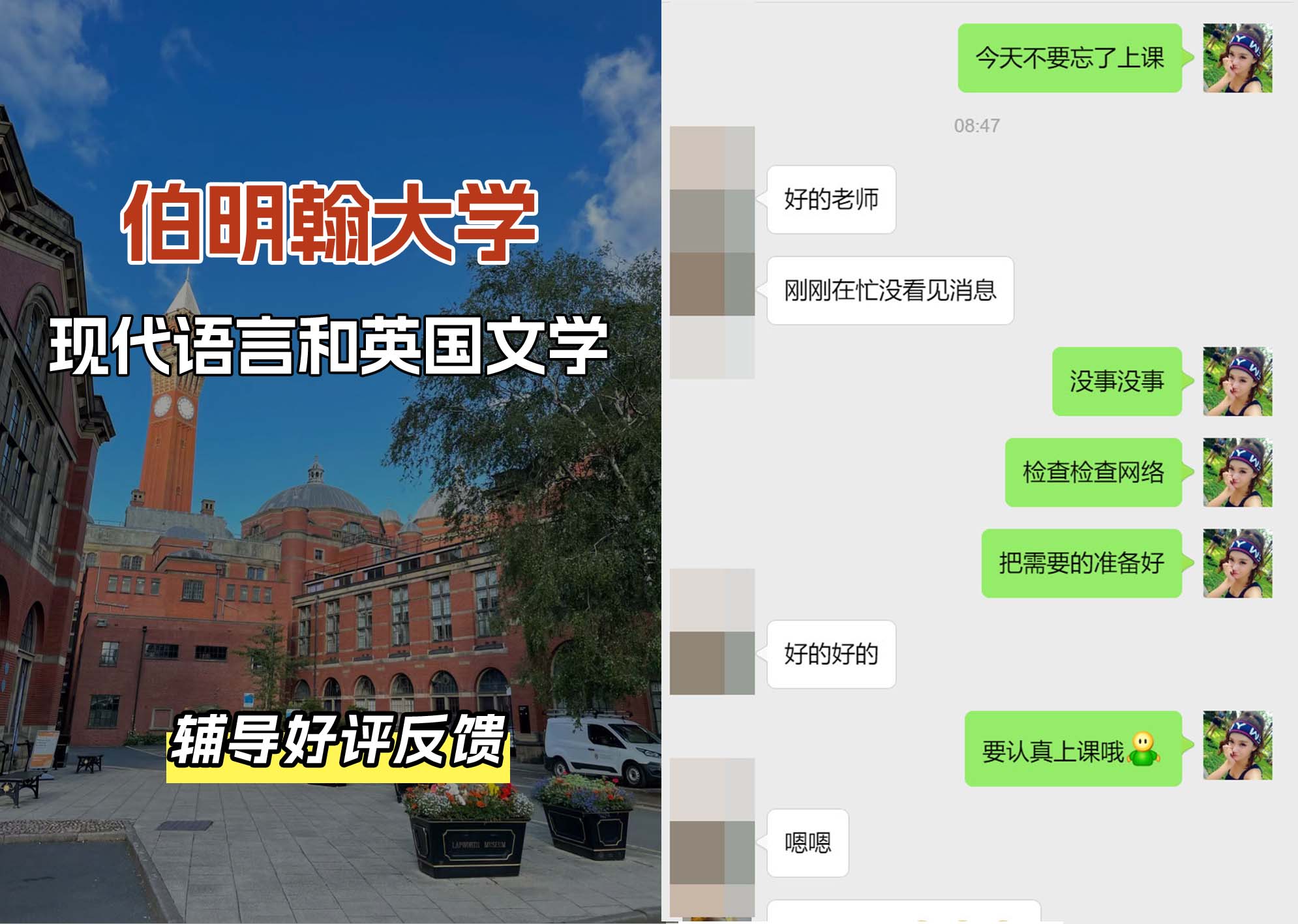 伯明翰大学伯大现代语言和英国文学辅导好评反馈
