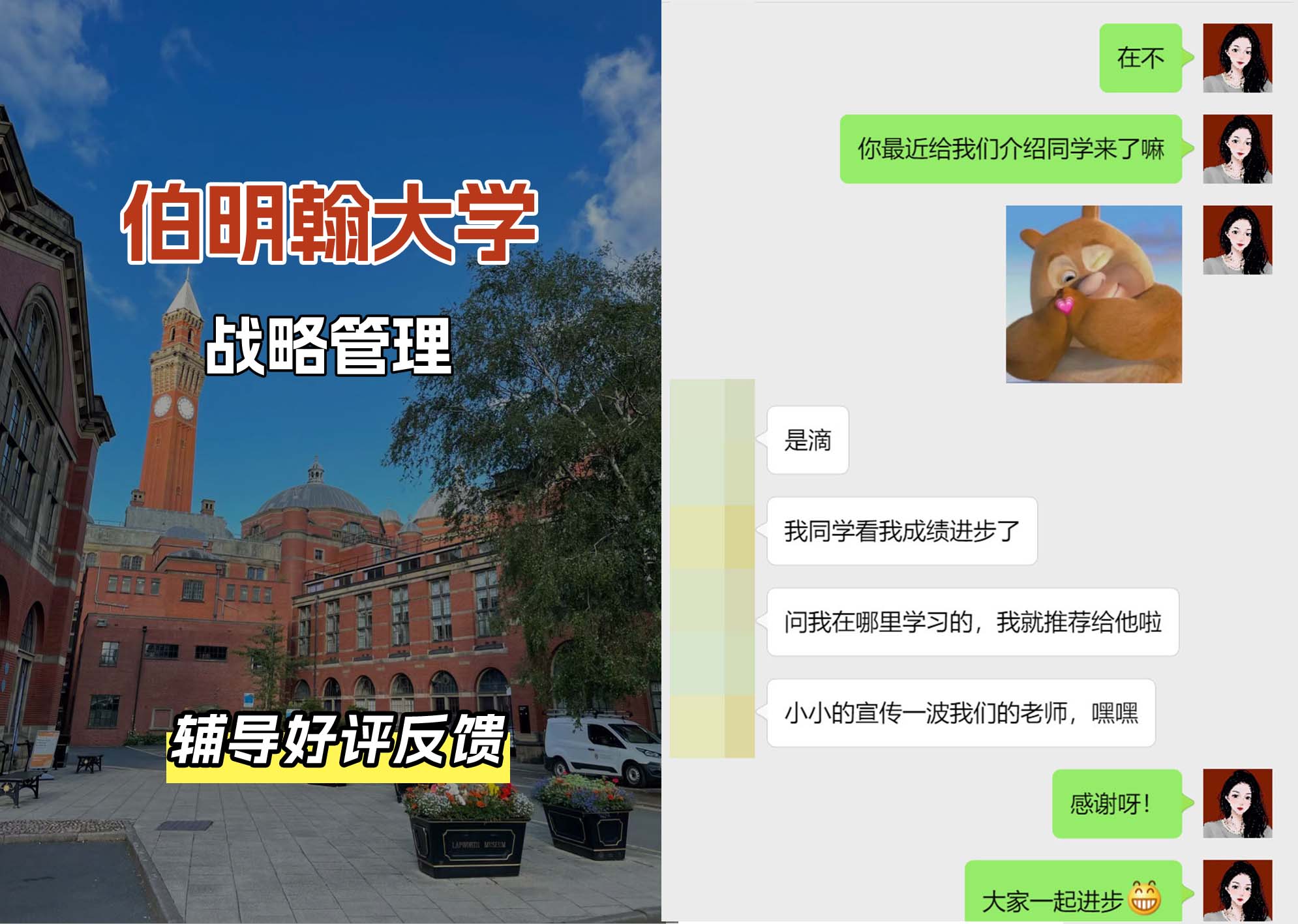 伯明翰大学伯大战略管理辅导好评反馈