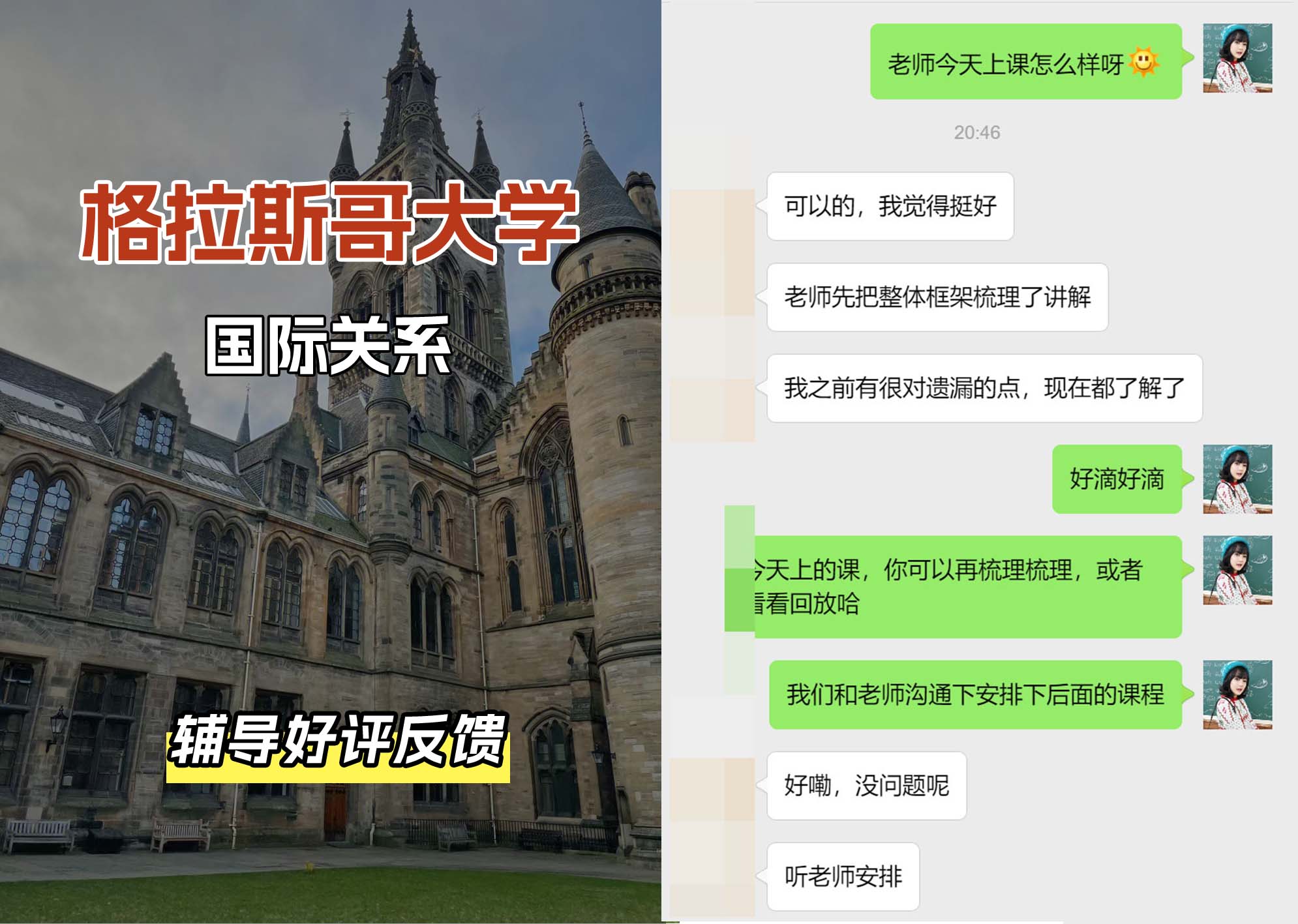 格拉斯哥大学格大国际关系辅导好评反馈（二）
