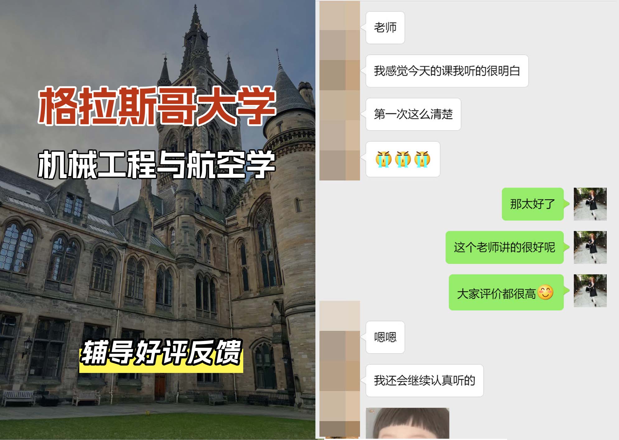 格拉斯哥大学格大机械工程与航空学辅导好评反馈（一）