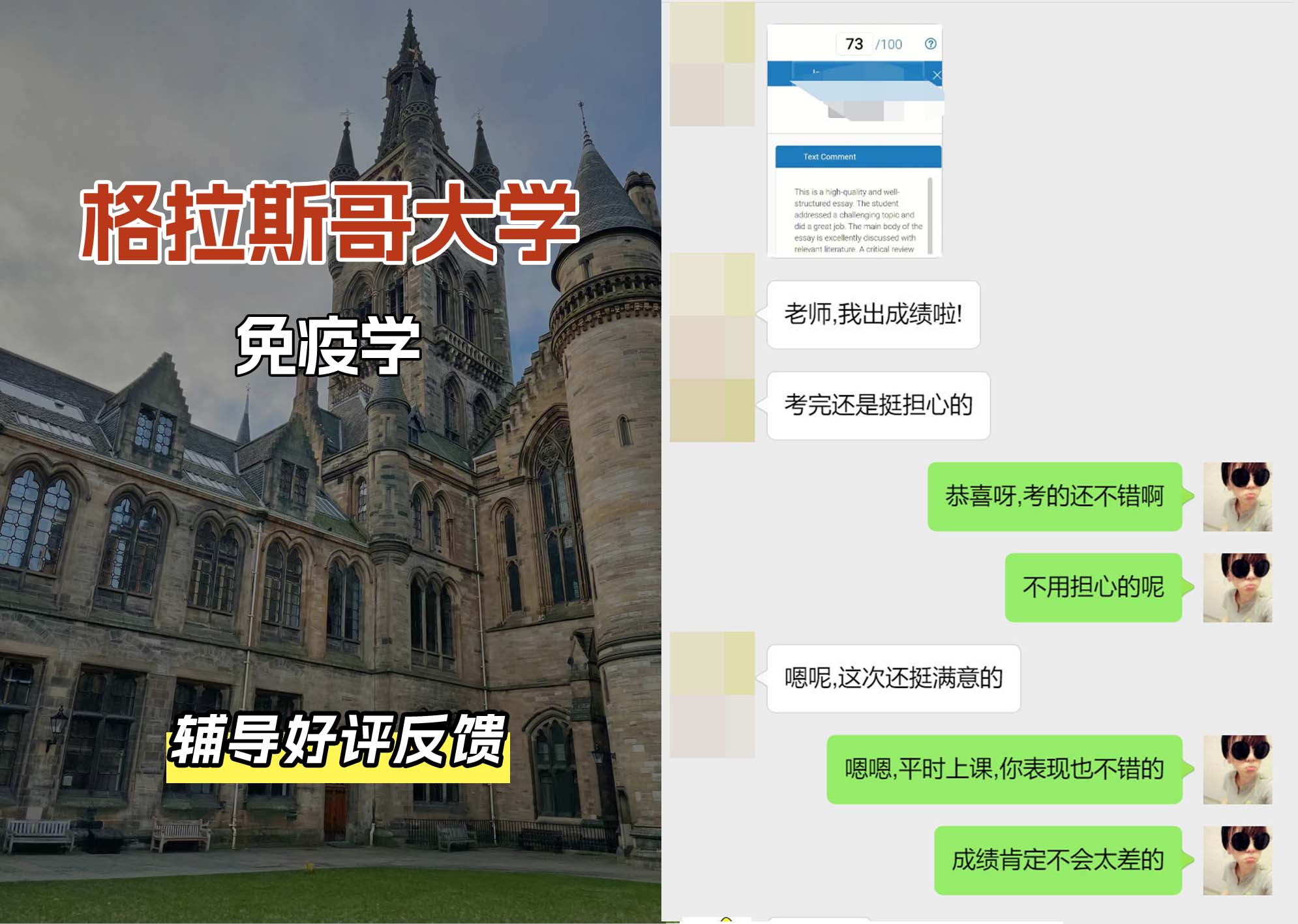 格拉斯哥大学格大免疫学辅导好评反馈（二）