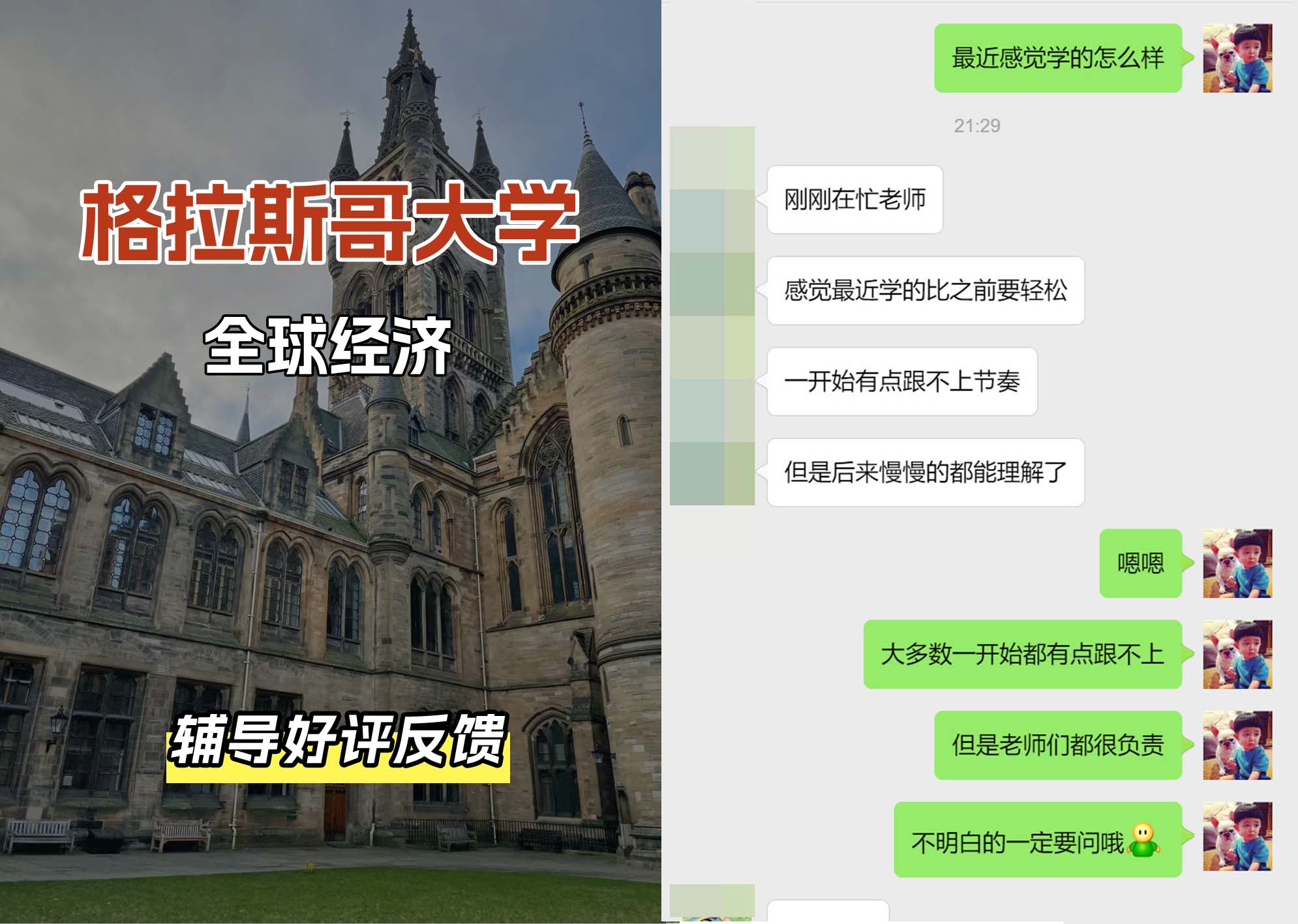 格拉斯哥大学格大全球经济辅导好评反馈