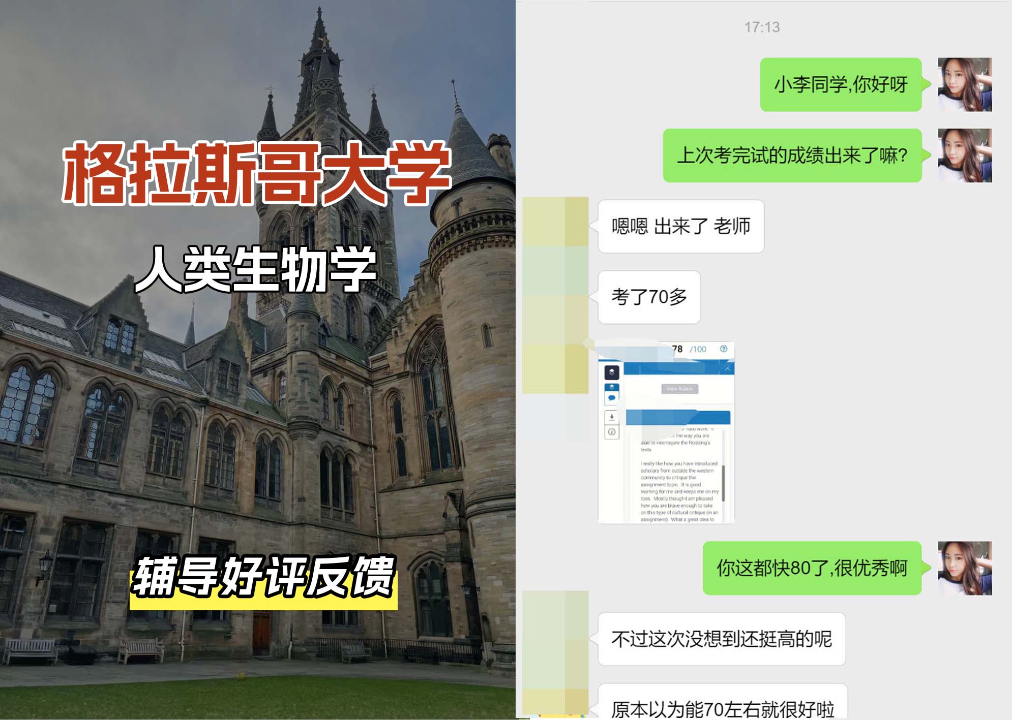 格拉斯哥大学格大人类生物学辅导好评反馈（二）