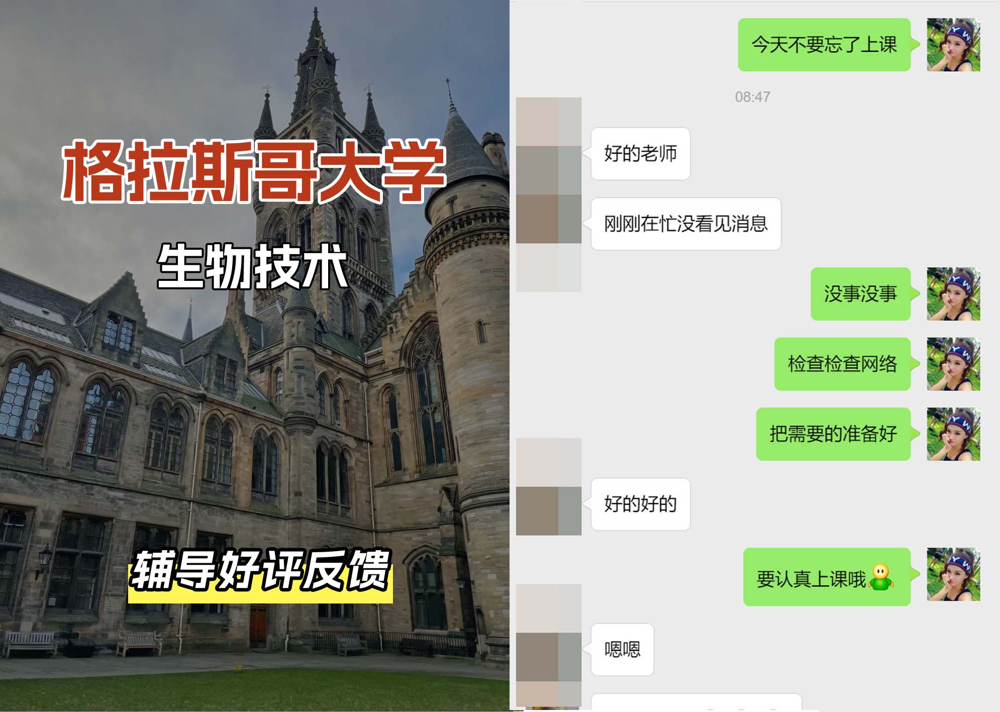 格拉斯哥大学格大生物技术辅导好评反馈