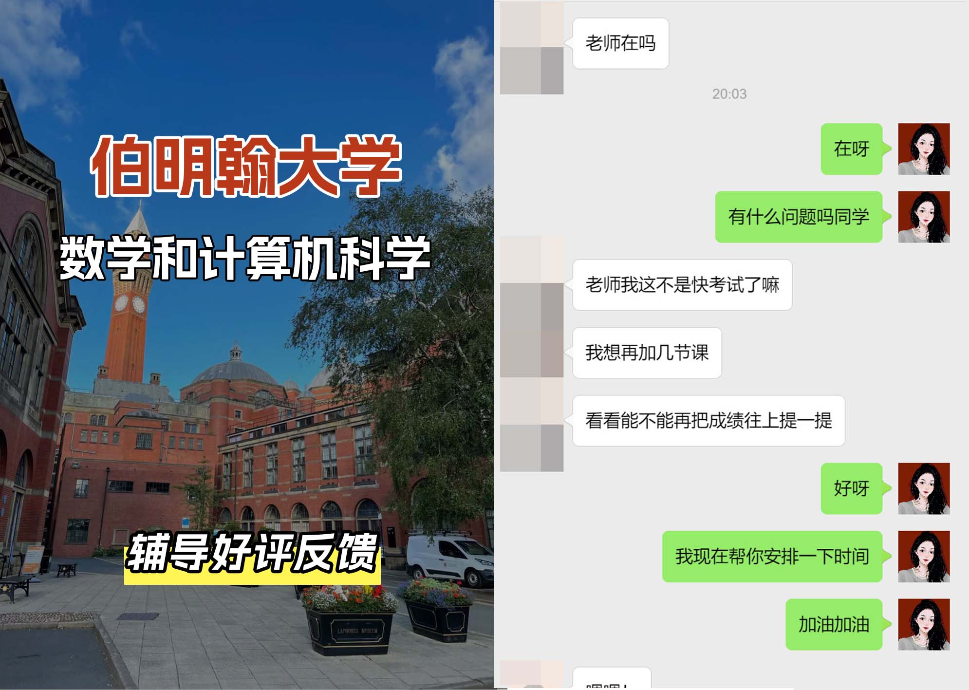 伯明翰大学伯大数学和计算机科学辅导好评反馈（二）