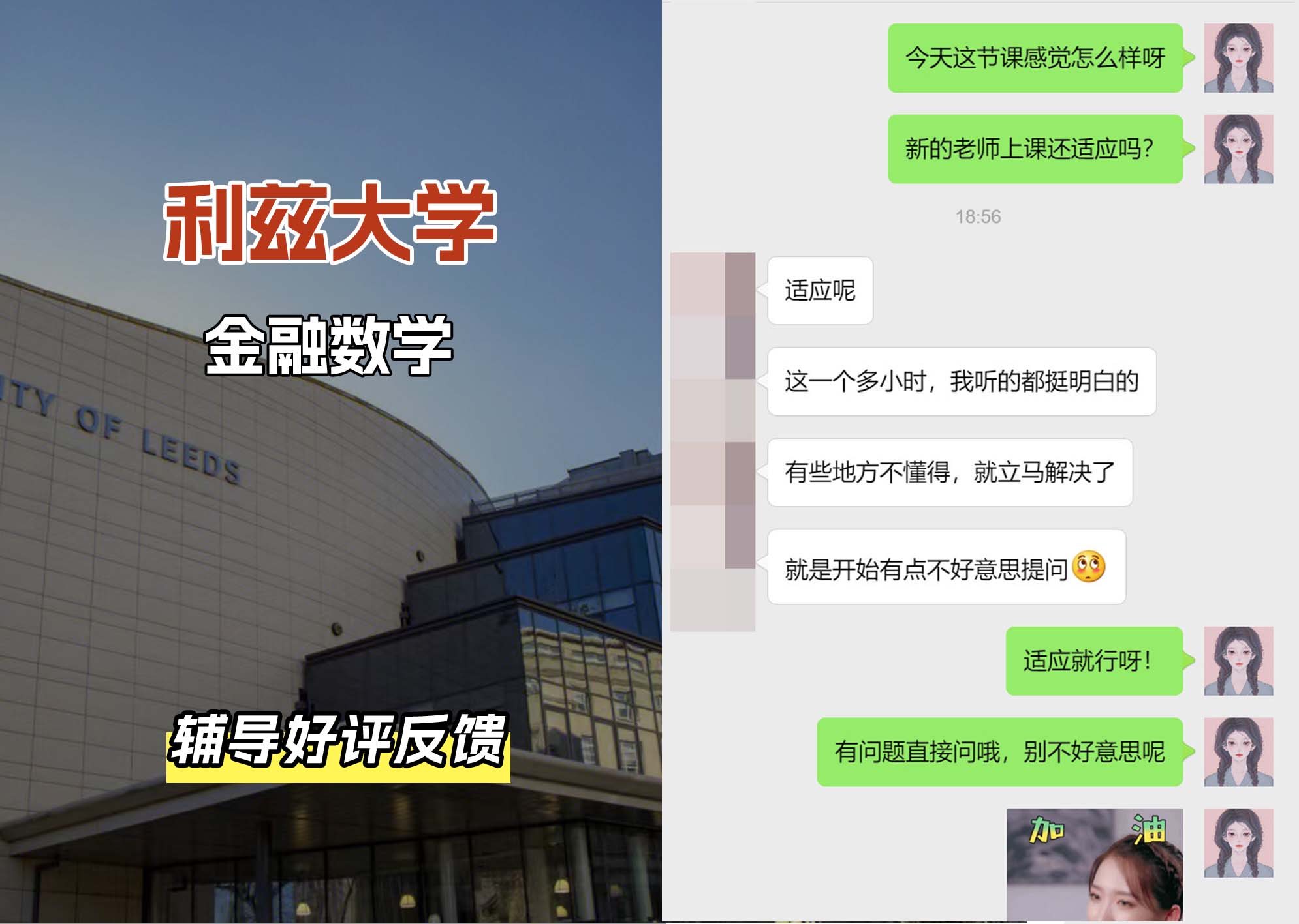 利兹大学leeds金融数学辅导好评反馈