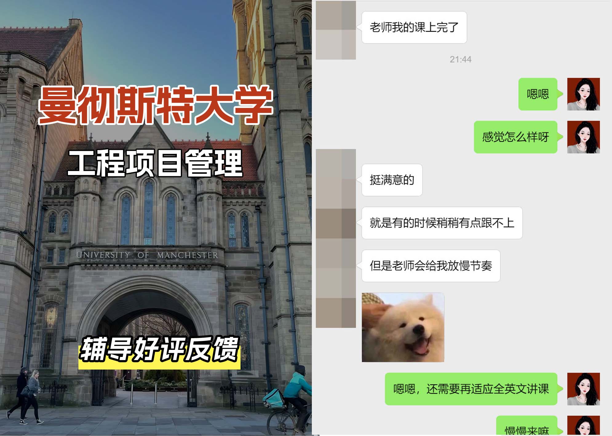 曼彻斯特大学曼大工程项目管理辅导好评反馈