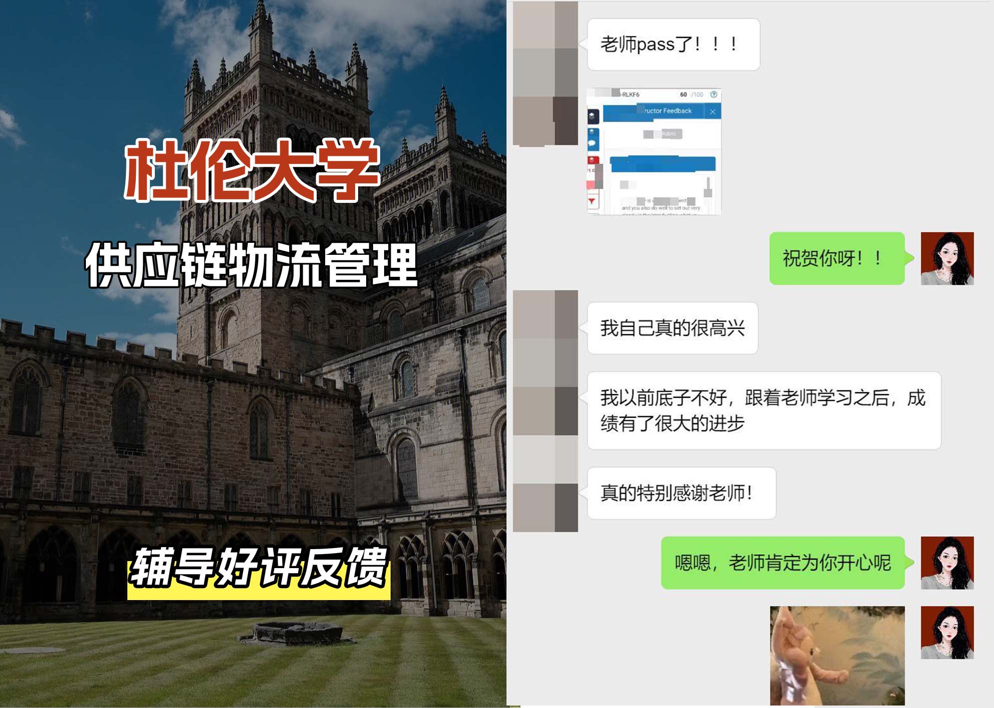 杜伦大学DUR供应链物流管理辅导好评反馈
