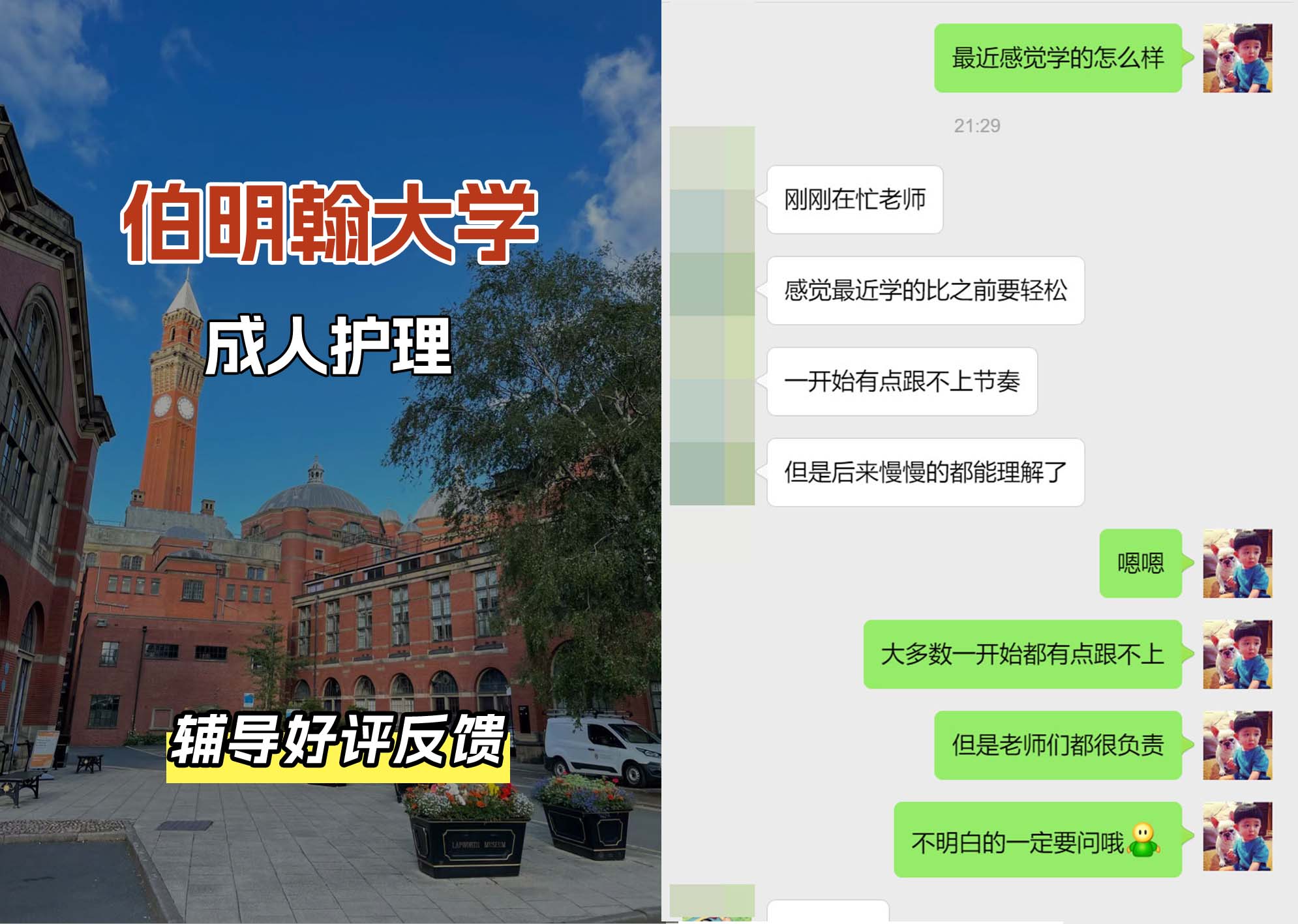 伯明翰大学伯大成人护理辅导好评反馈