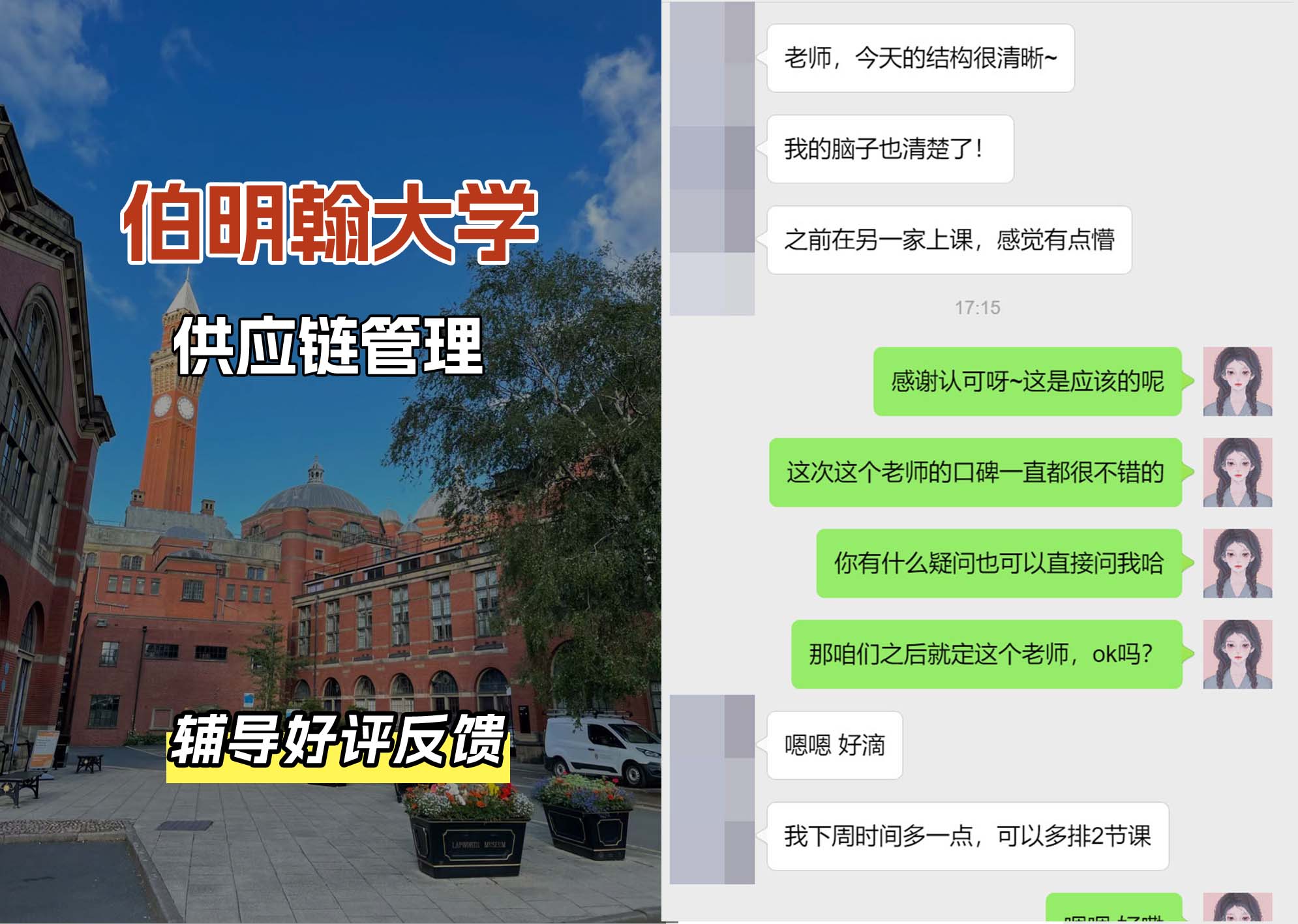 伯明翰大学伯大供应链管理辅导好评反馈