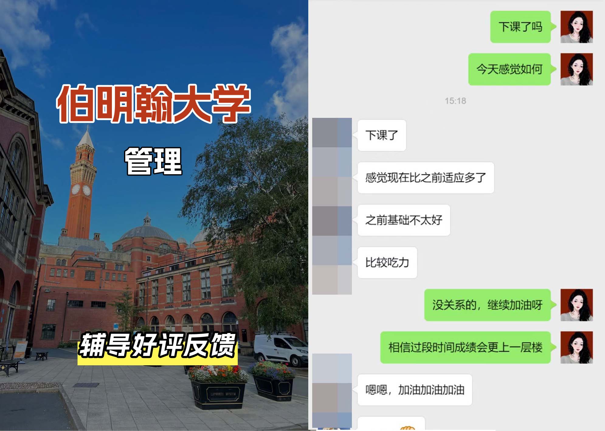 伯明翰大学伯大管理辅导好评反馈