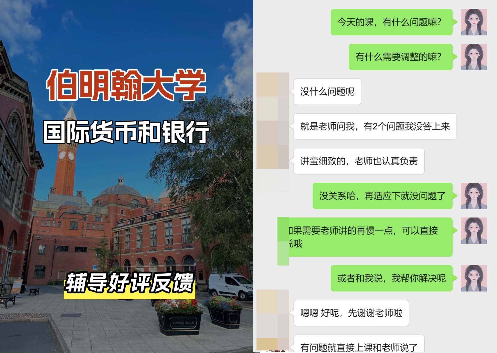 伯明翰大学伯大国际货币和银行辅导好评反馈