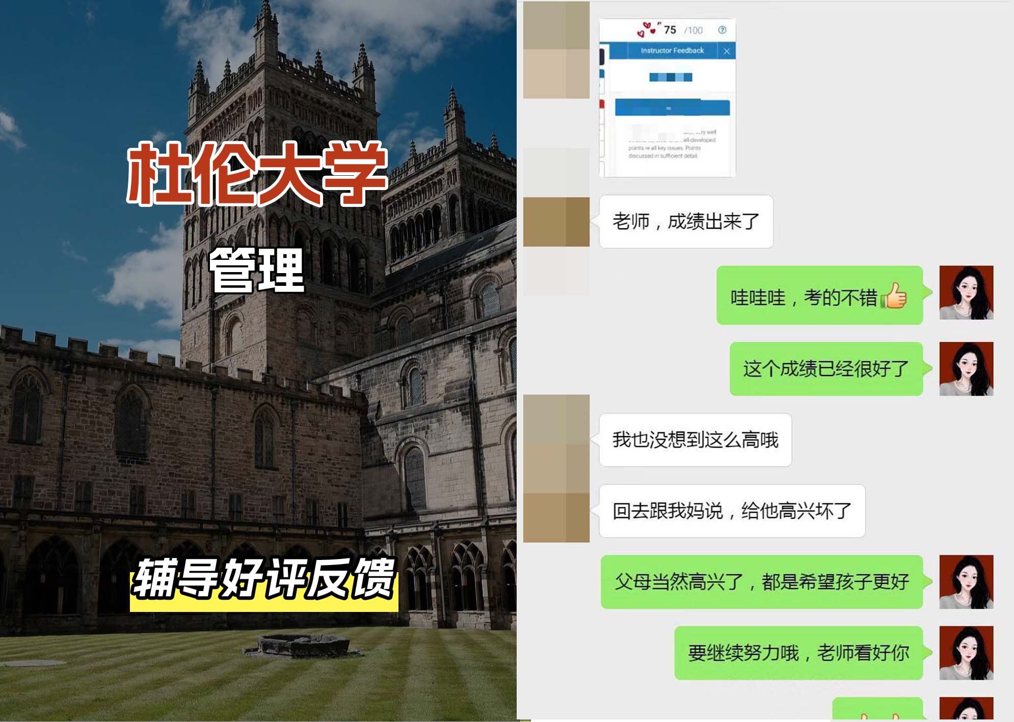 杜伦大学DUR管理辅导好评反馈