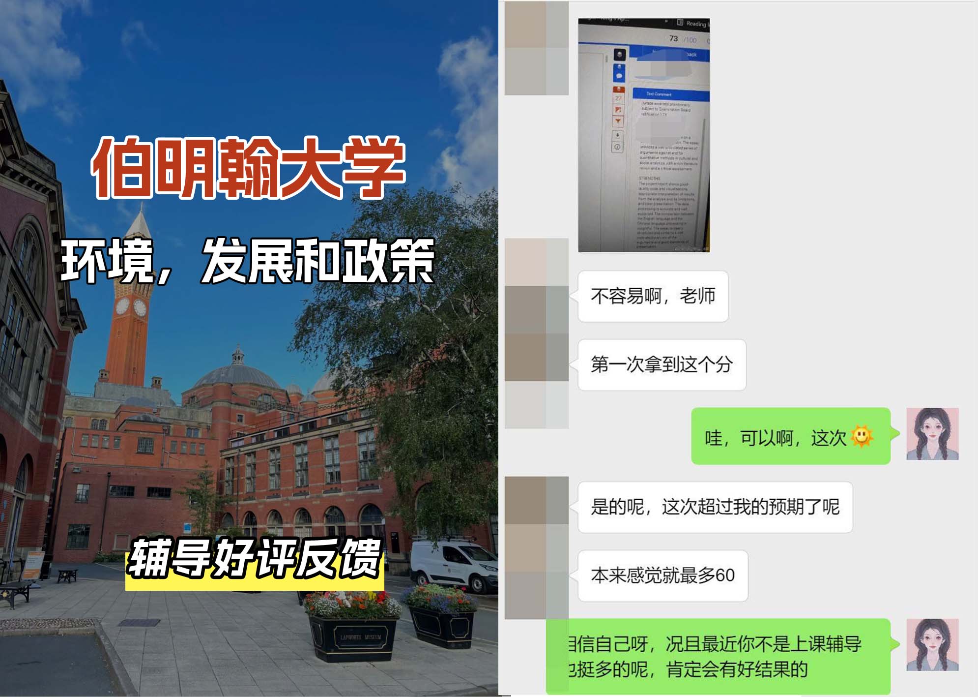伯明翰大学伯大环境、发展和政策辅导好评反馈（三）