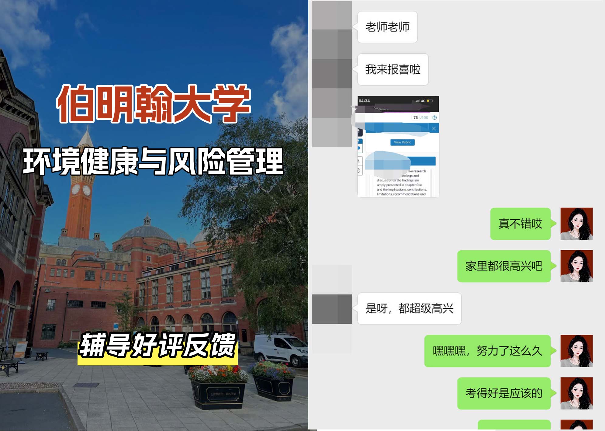 伯明翰大学伯大环境健康与风险管理辅导好评反馈