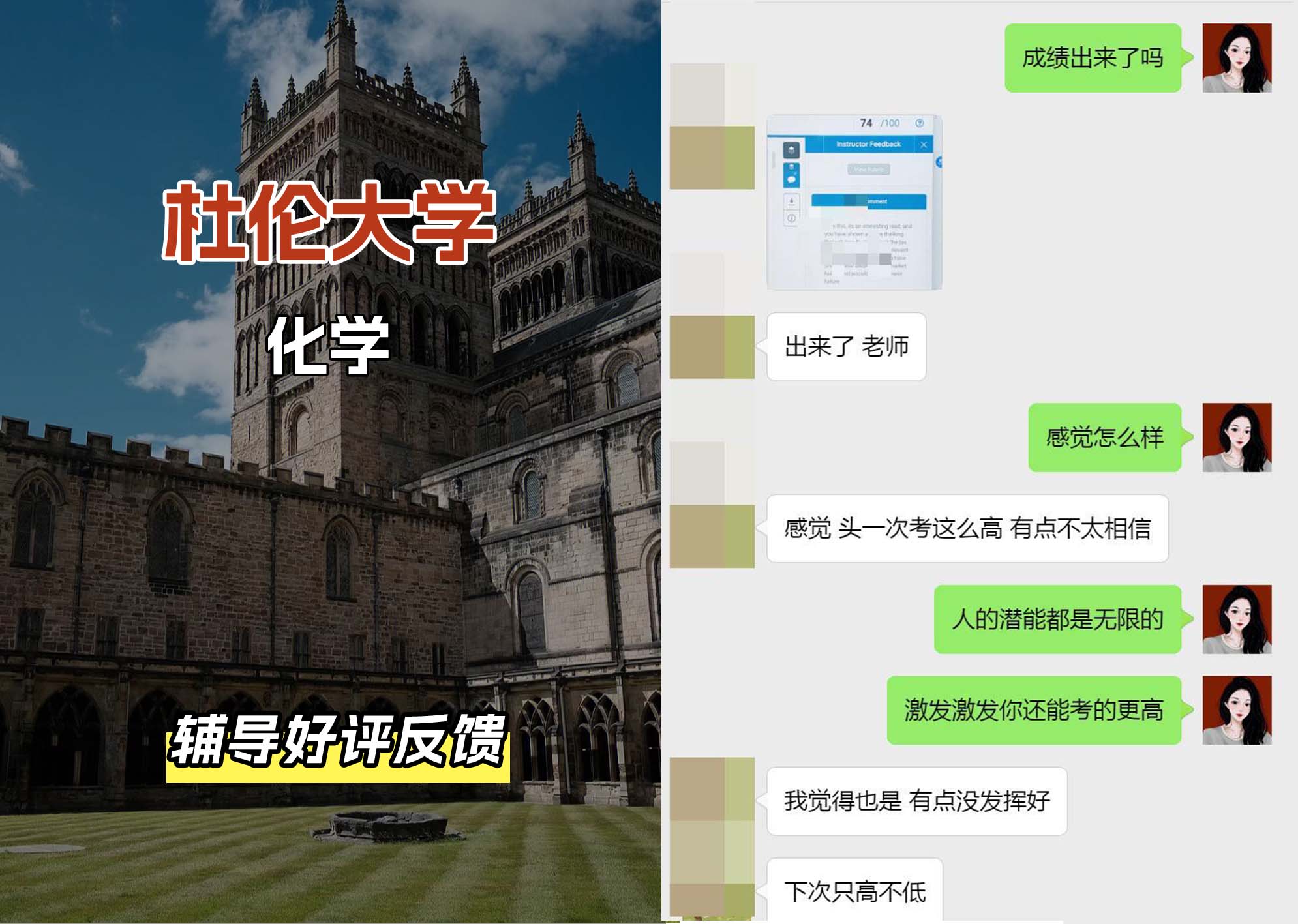 杜伦大学DUR化学辅导好评反馈（二）