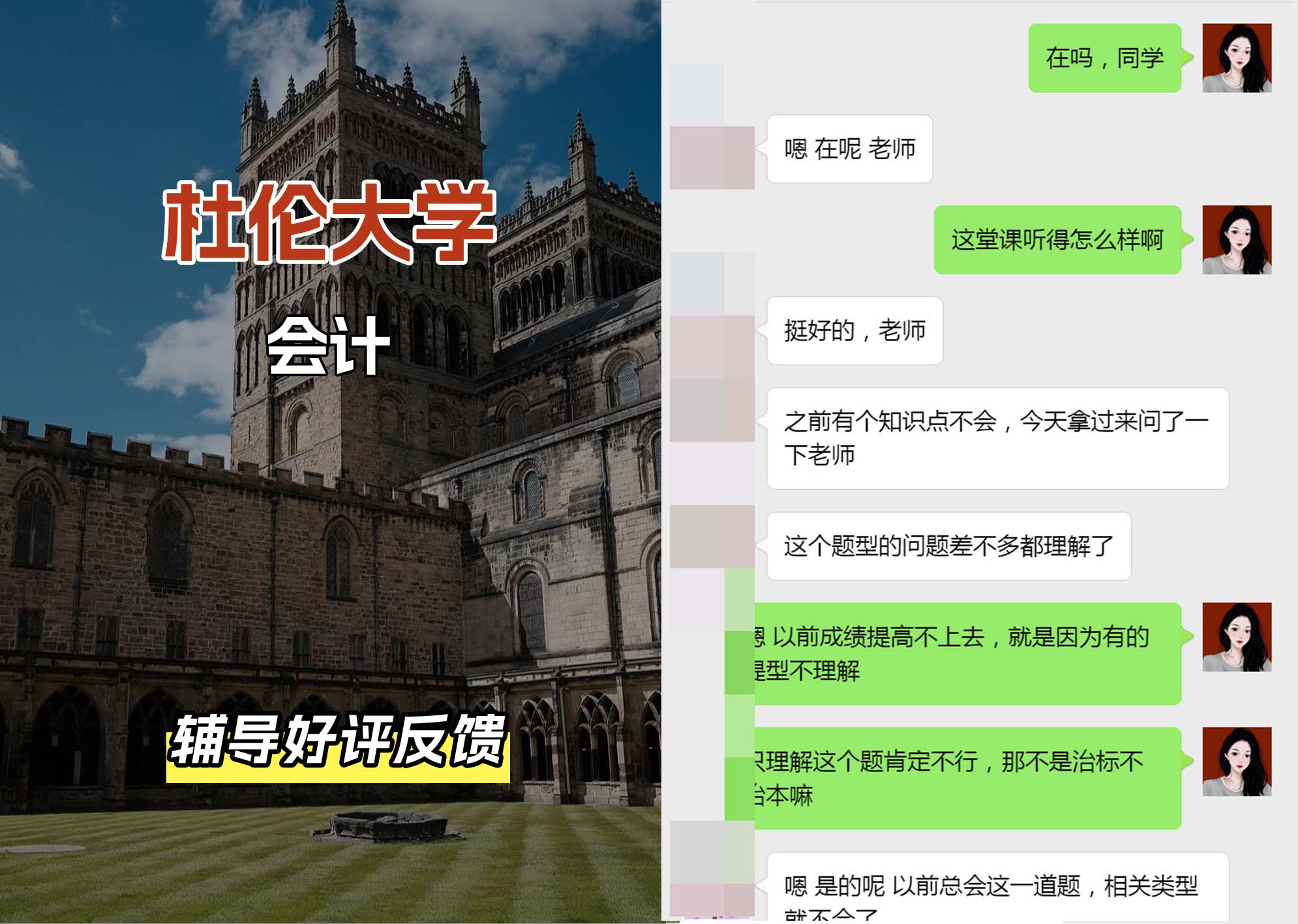 杜伦大学DUR会计辅导好评反馈