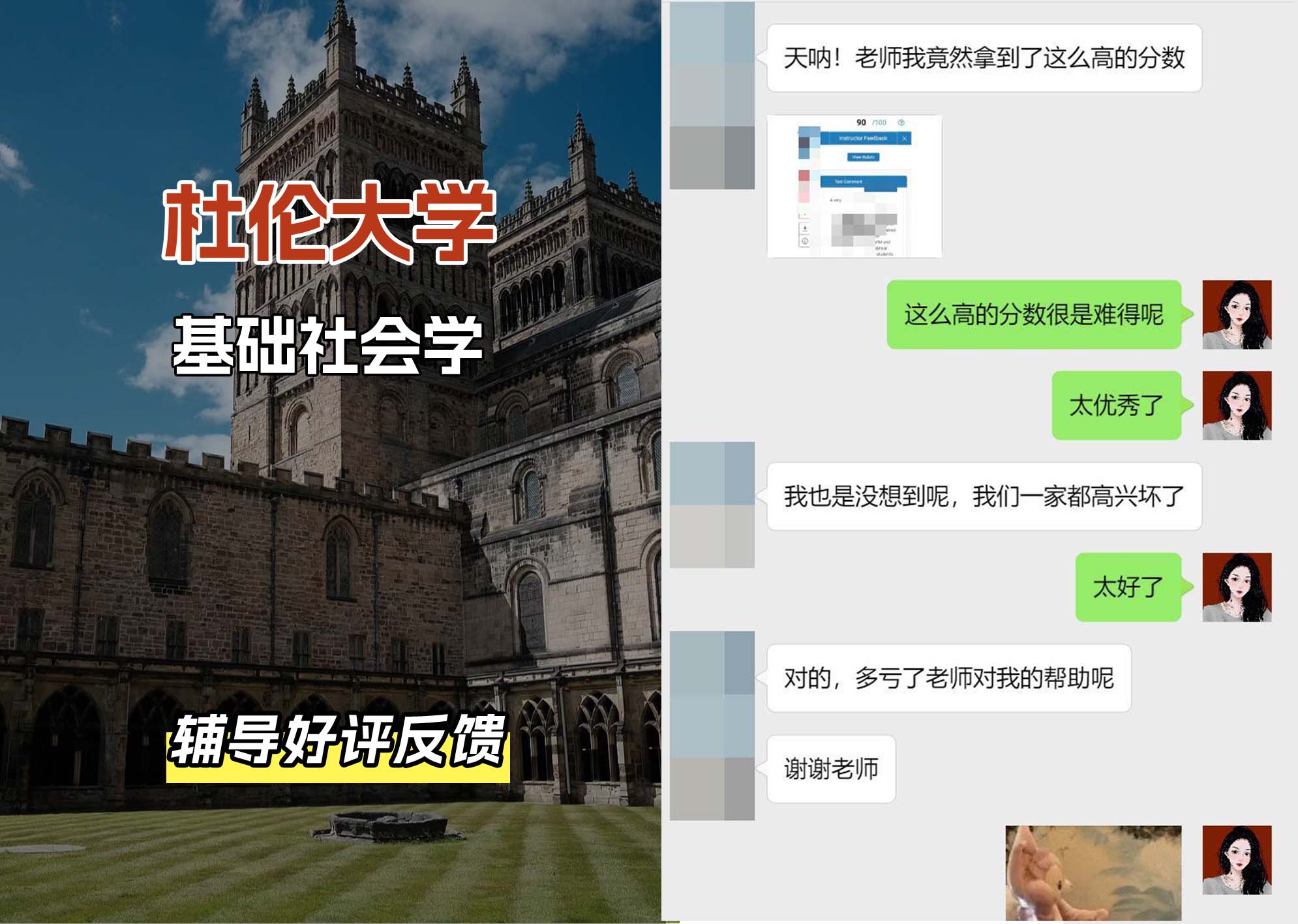 杜伦大学DUR基础社会学辅导好评反馈（一）