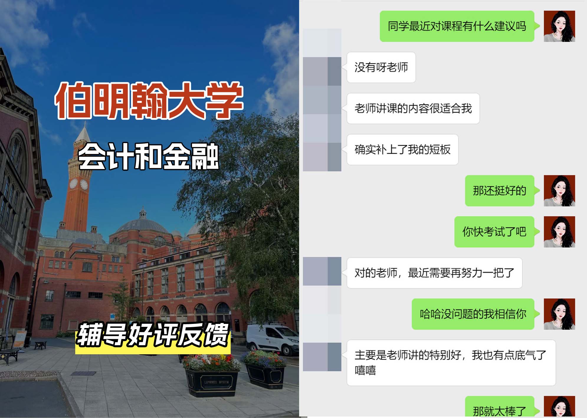 伯明翰大学伯大会计和金融辅导好评反馈（二）