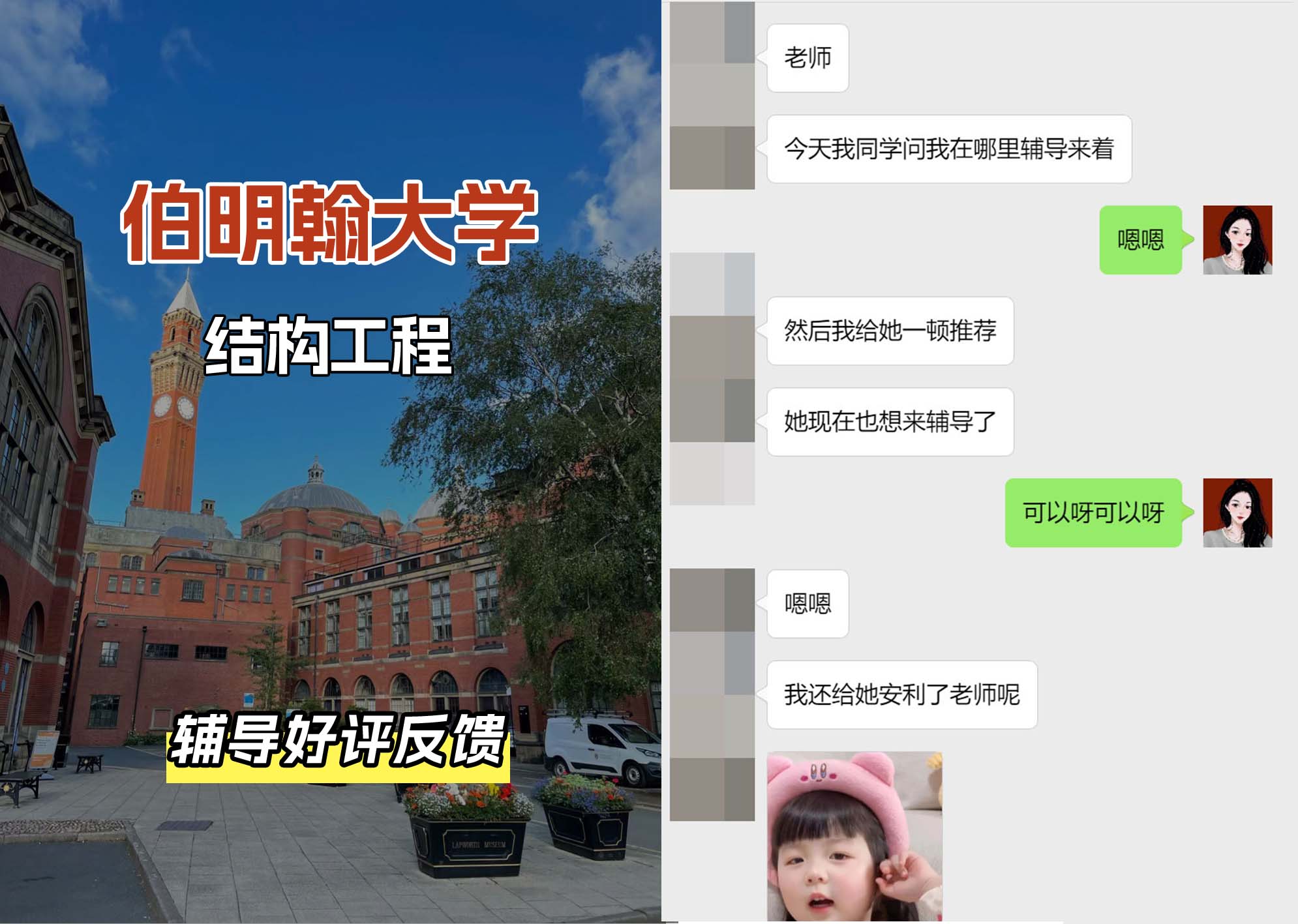 伯明翰大学伯大结构工程辅导好评反馈