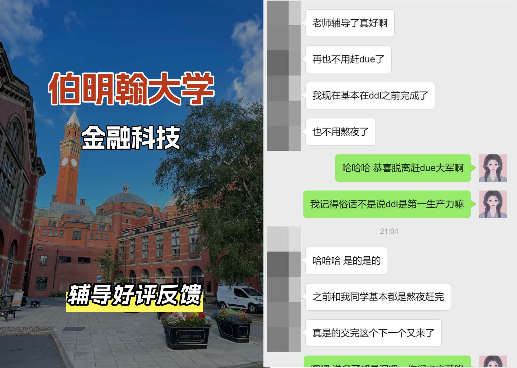 伯明翰大学伯大金融科技辅导好评反馈