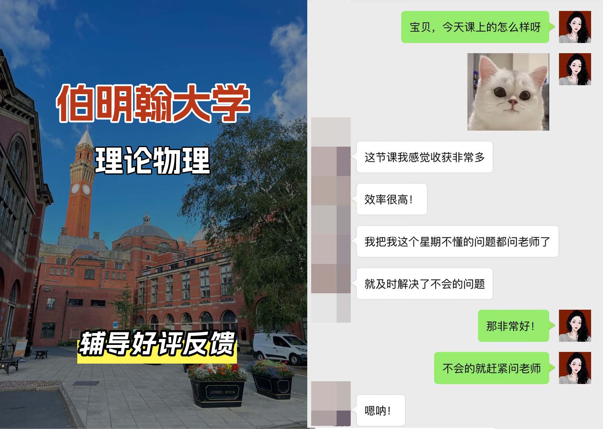 伯明翰大学伯大理论物理辅导好评反馈（四）