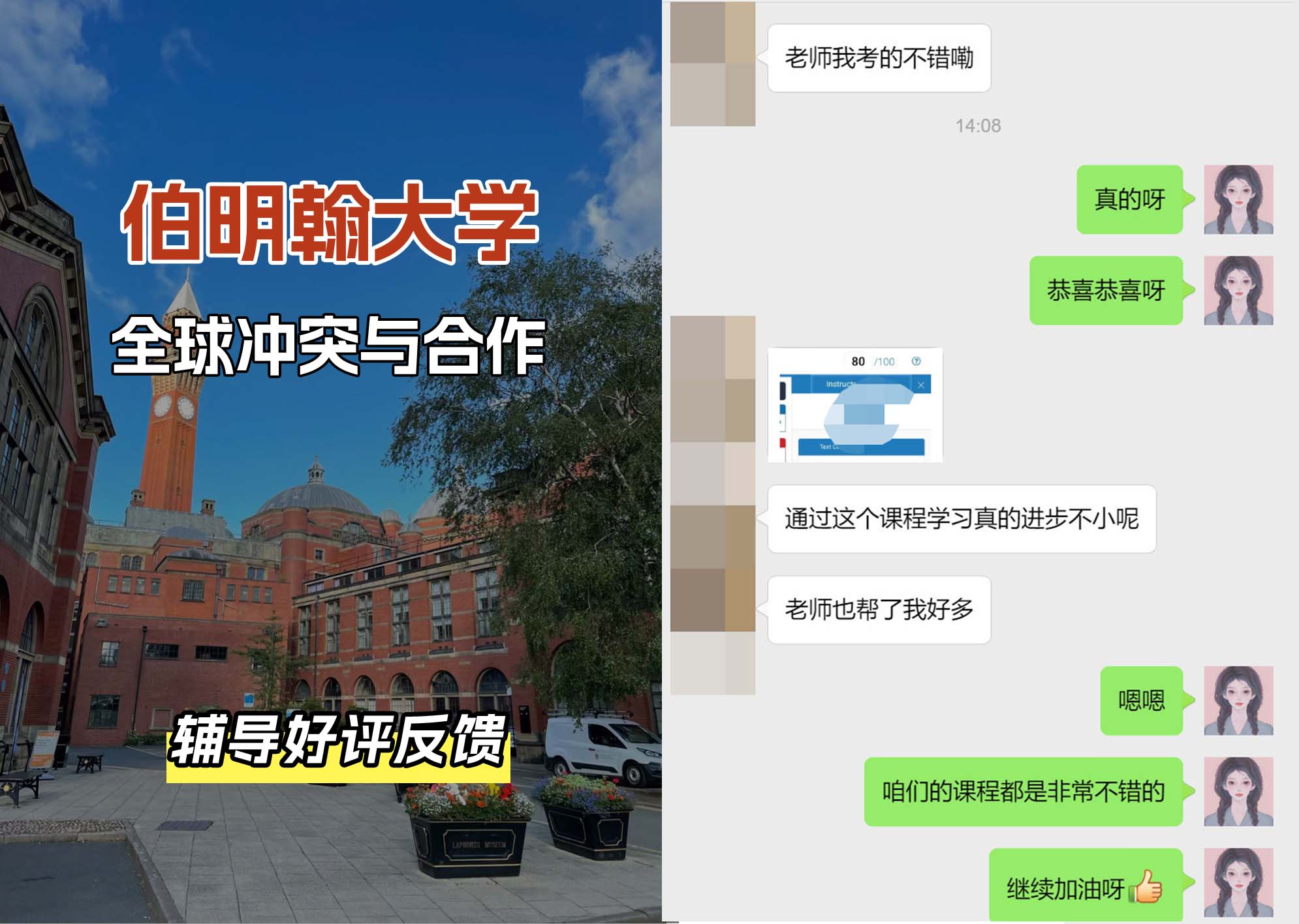 伯明翰大学伯大全球冲突与合作辅导好评反馈（二）