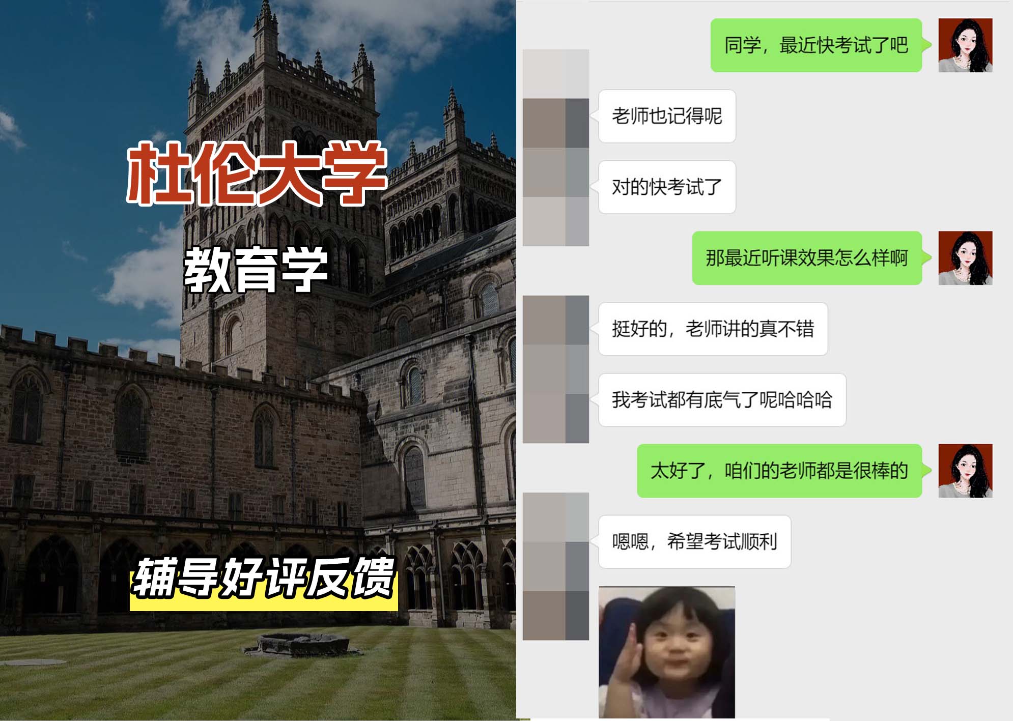 杜伦大学DUR教育学辅导好评反馈