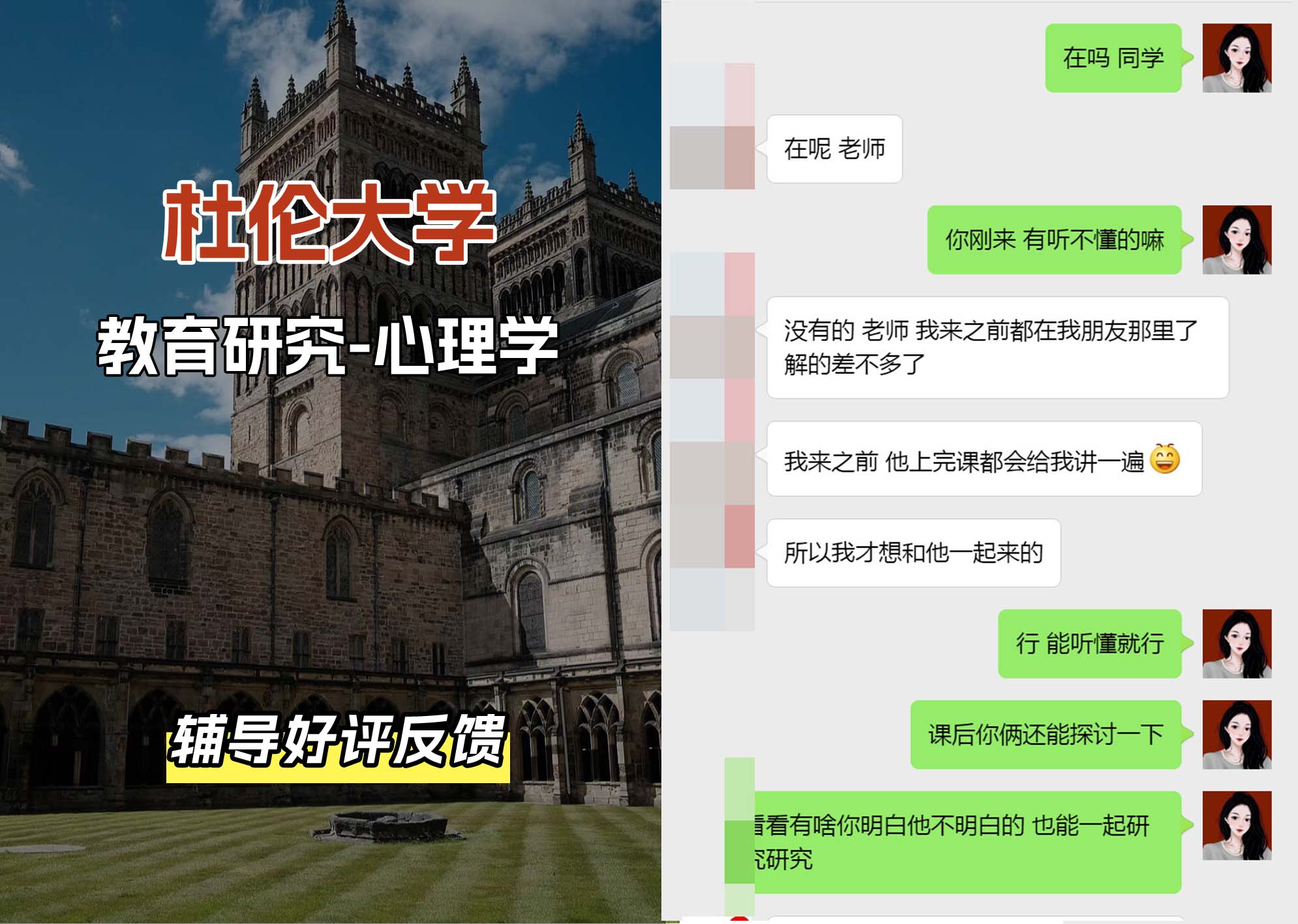 杜伦大学DUR教育研究-心理学辅导好评反馈（二）