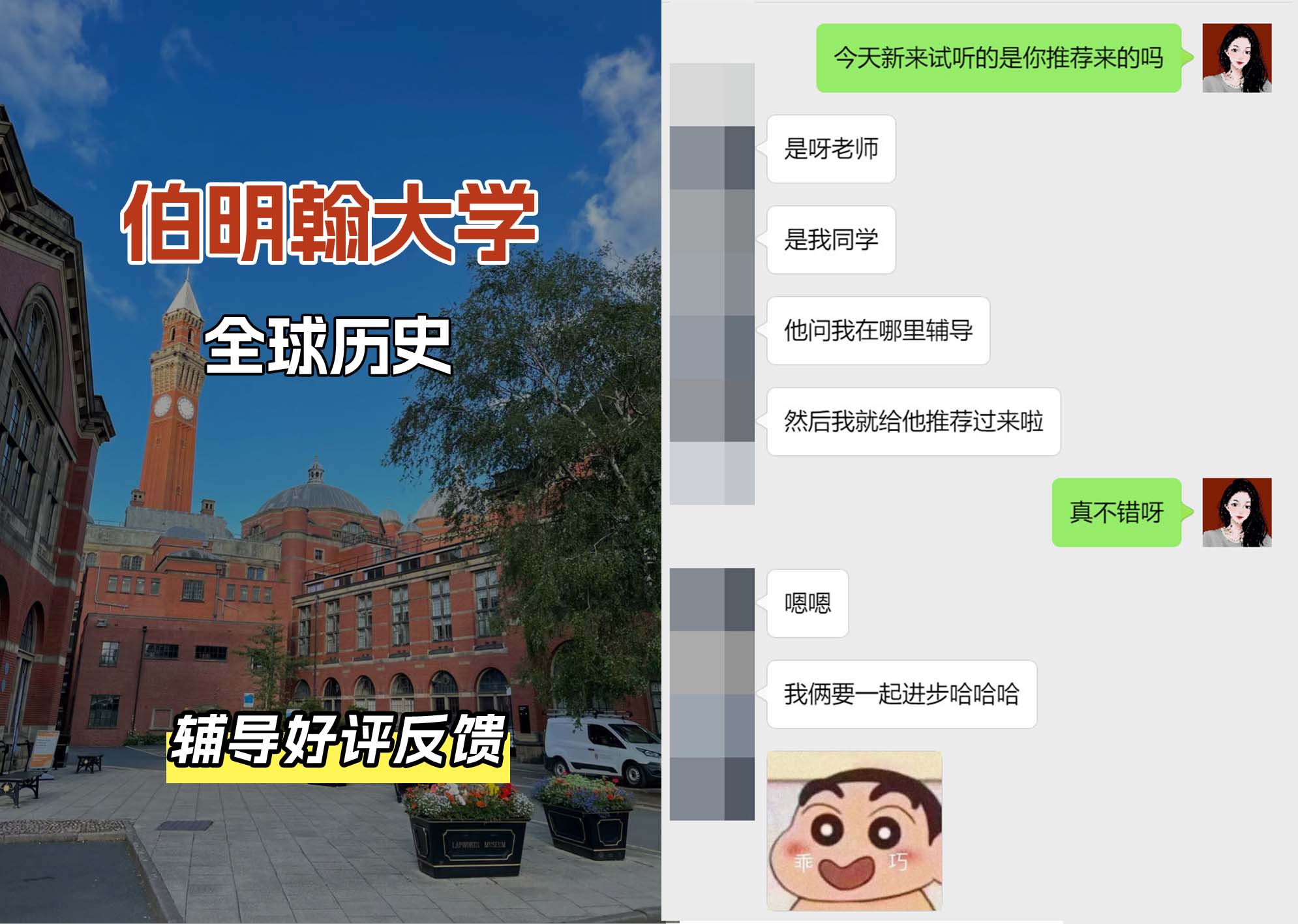 伯明翰大学伯大全球历史辅导好评反馈（三）