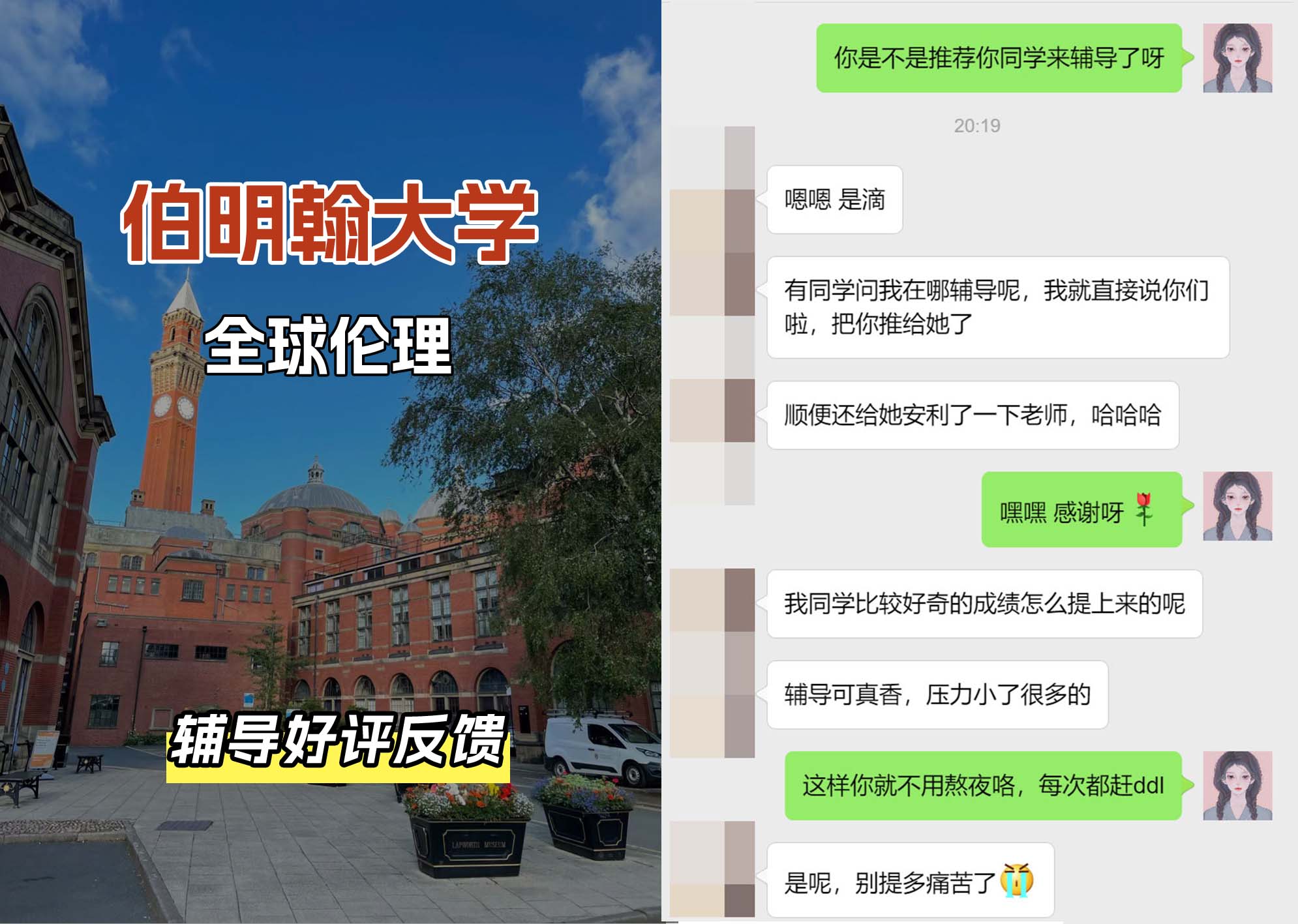 伯明翰大学伯大全球伦理辅导好评反馈