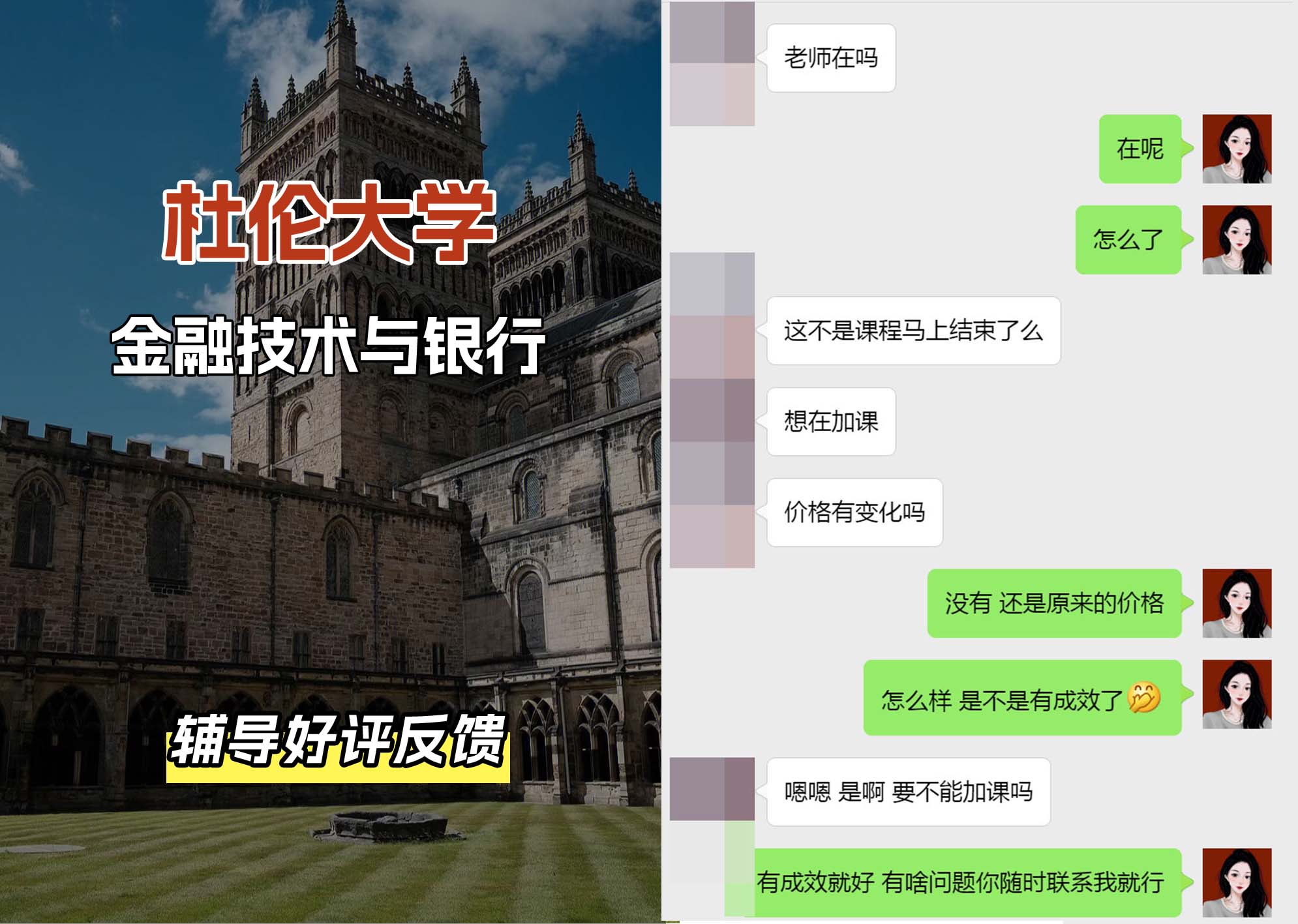 杜伦大学DUR金融技术与银行辅导好评反馈