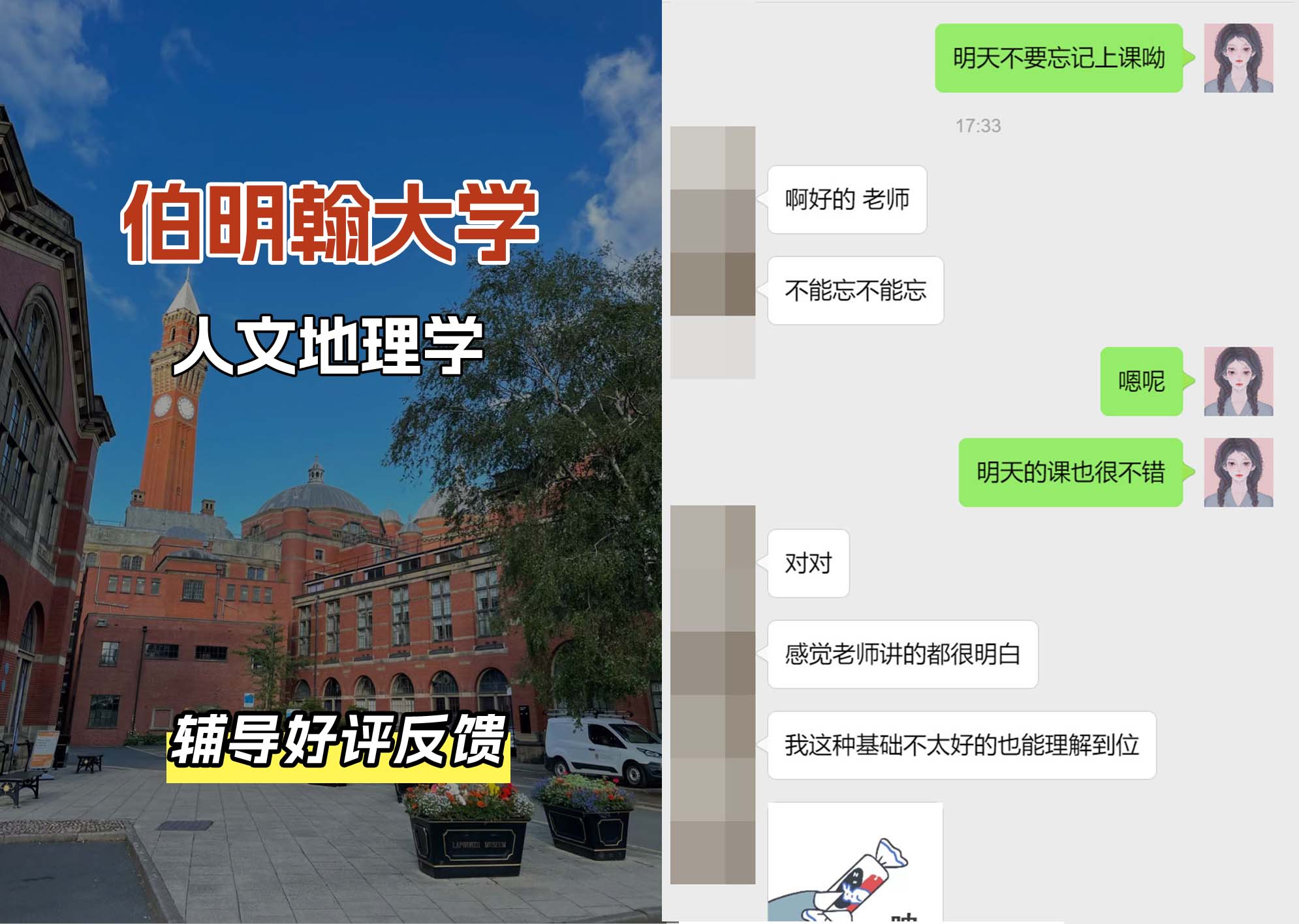 伯明翰大学伯大人文地理学辅导好评反馈