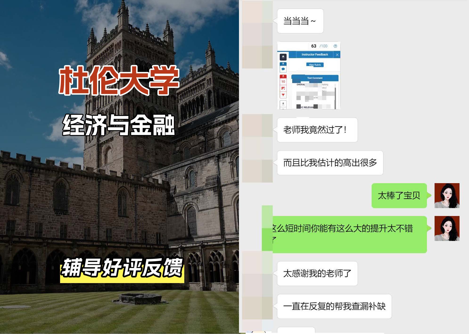 杜伦大学DUR经济与金融辅导好评反馈