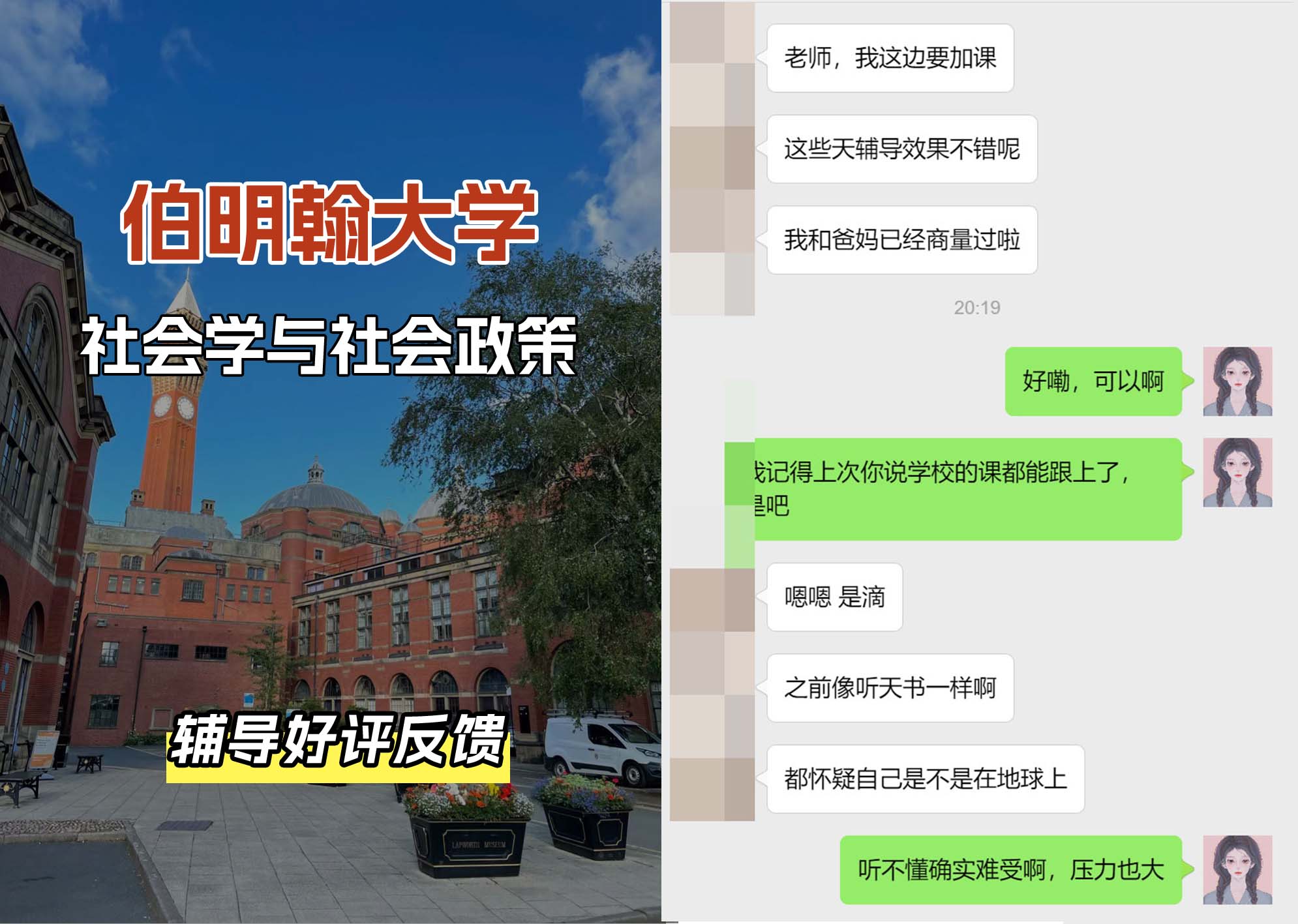 伯明翰大学伯大社会学与社会政策辅导好评反馈（三）